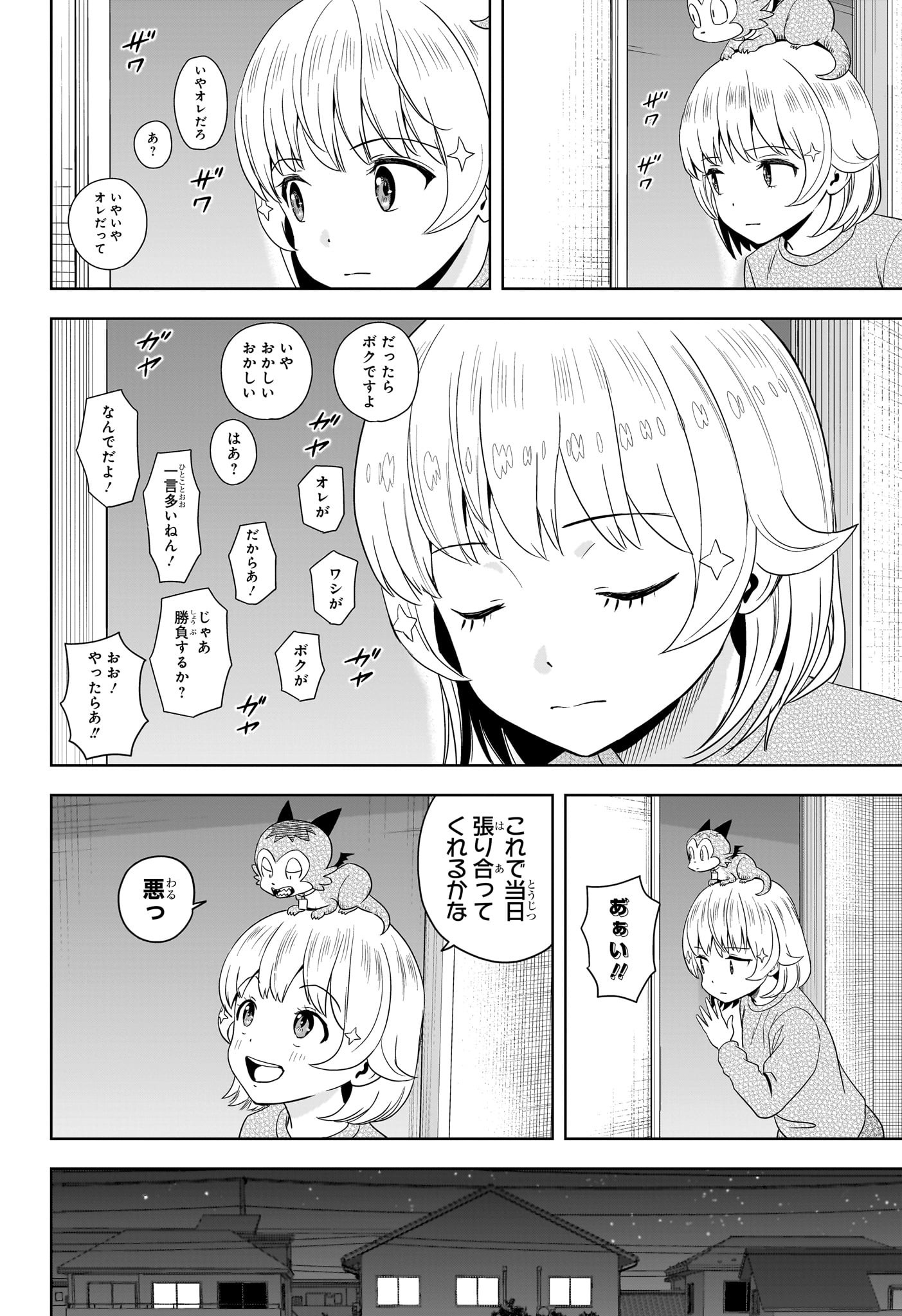 ウィッチウォッチ Chap 205 - Next Chap 206