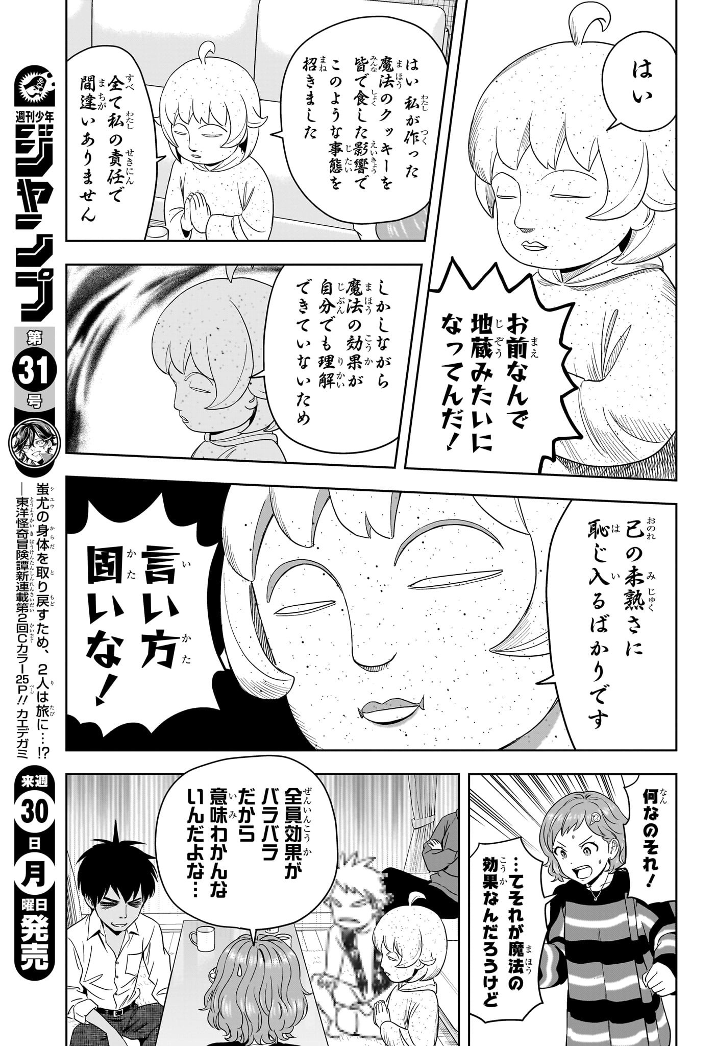 ウィッチウォッチ Chap 206 - Next Chap 207