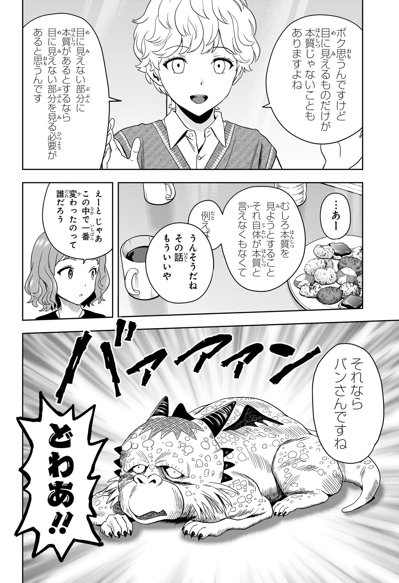 ウィッチウォッチ Chap 206 - Next Chap 207