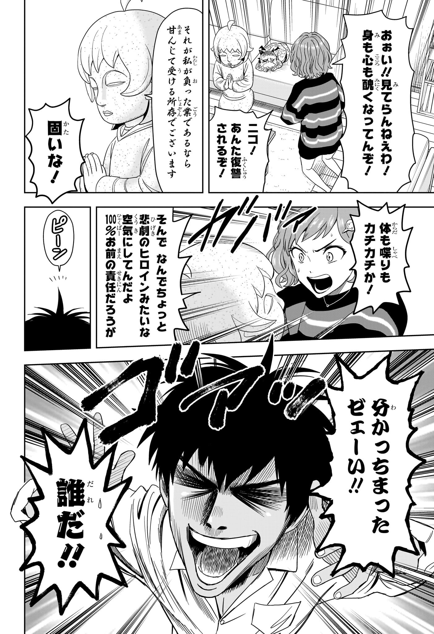 ウィッチウォッチ Chap 206 - Next Chap 207