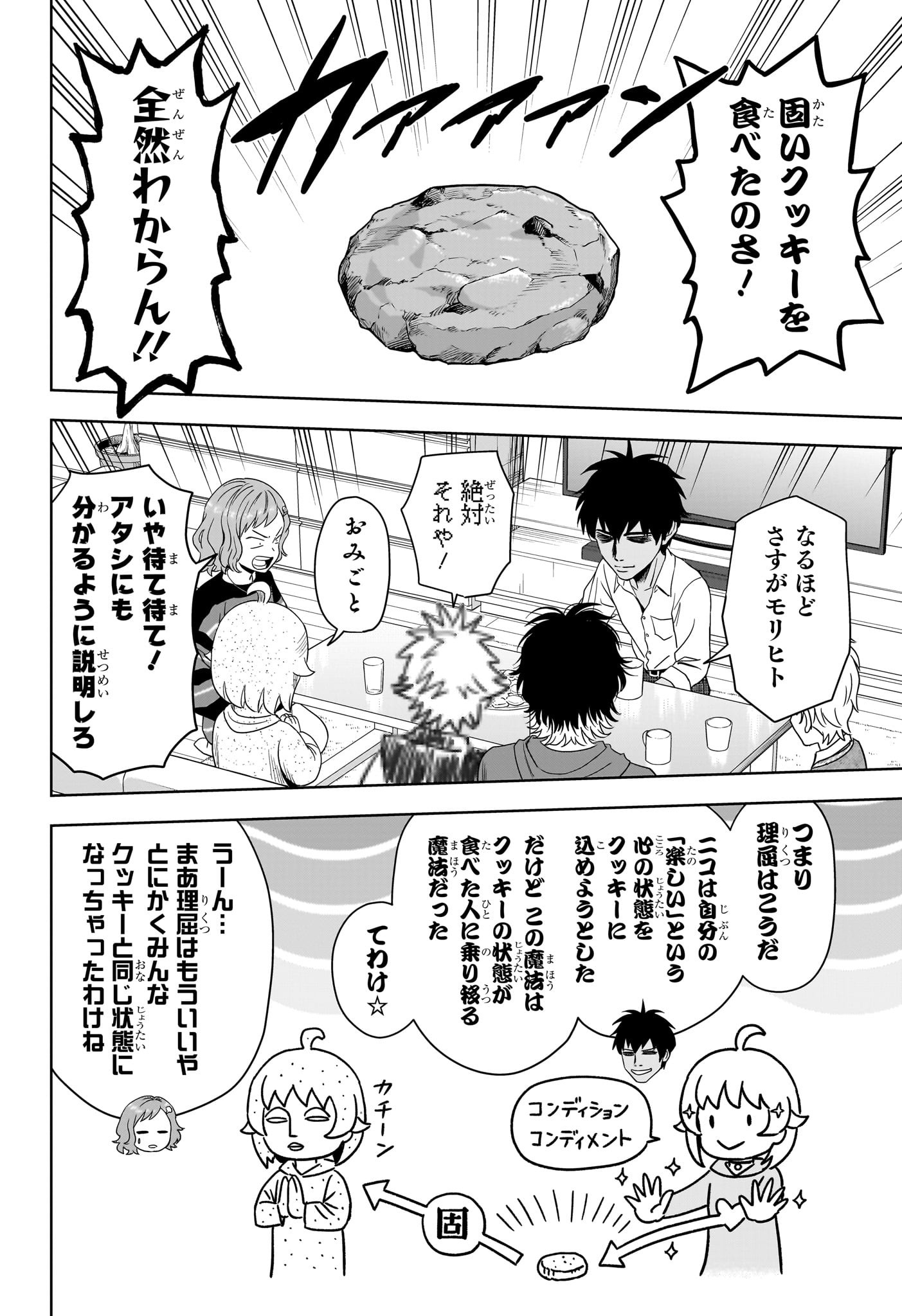 ウィッチウォッチ Chap 206 - Next Chap 207