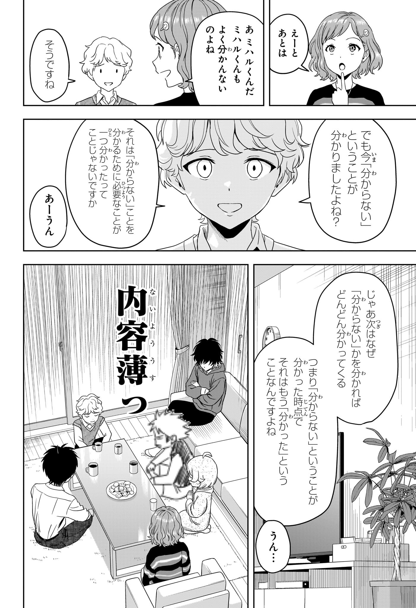 ウィッチウォッチ Chap 206 - Next Chap 207