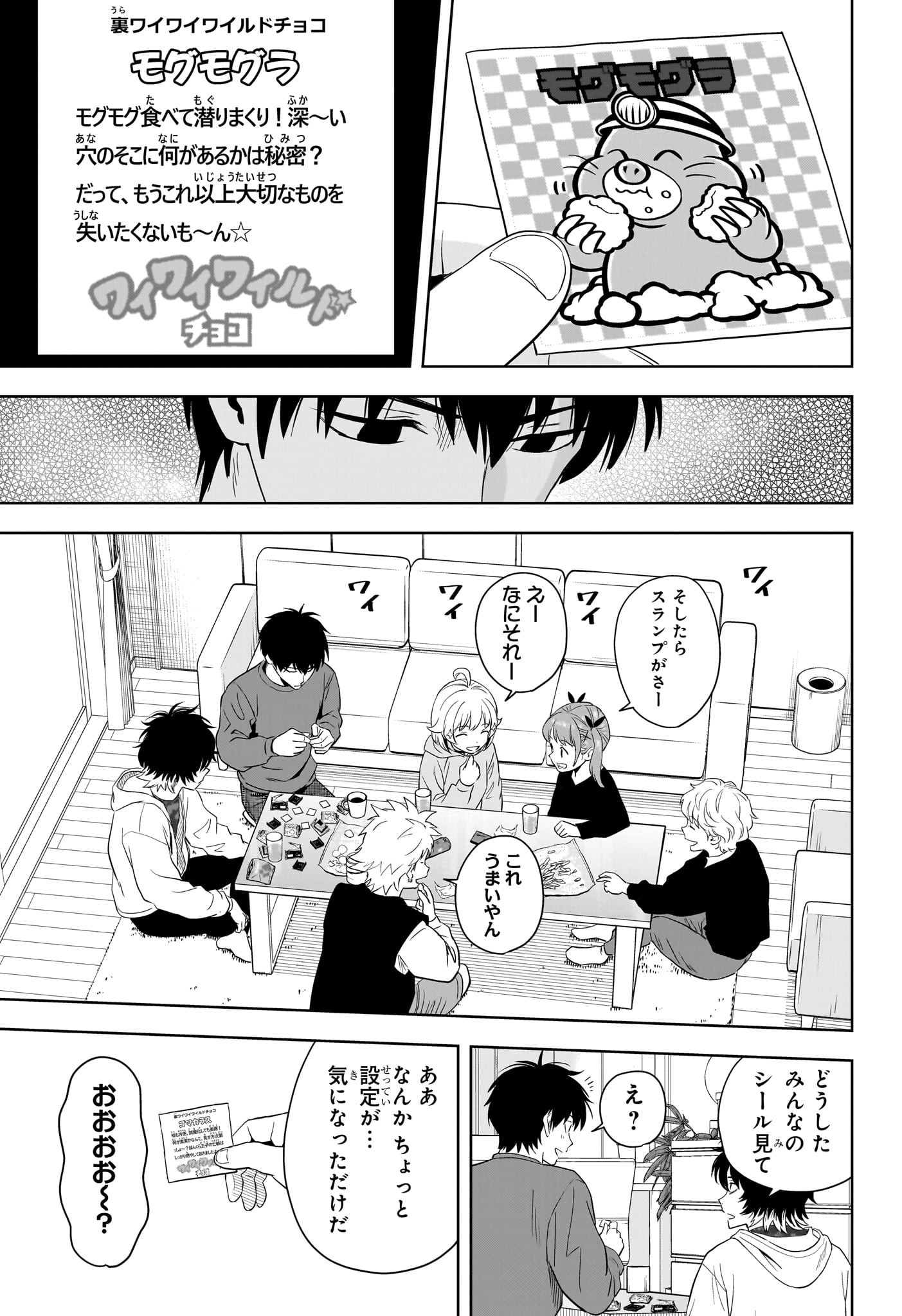 ウィッチウォッチ Chap 208 - Next Chap 209