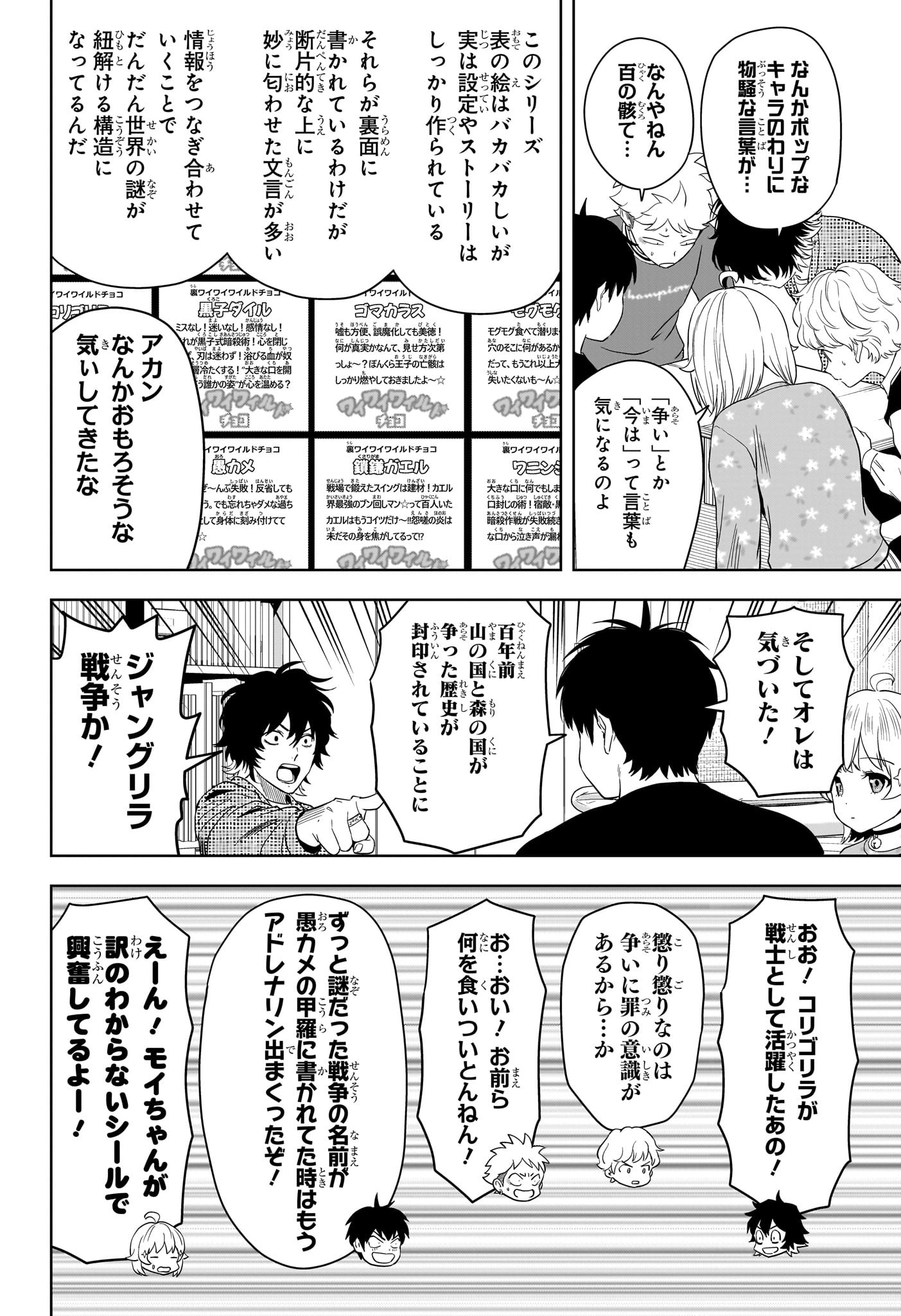 ウィッチウォッチ Chap 208 - Next Chap 209