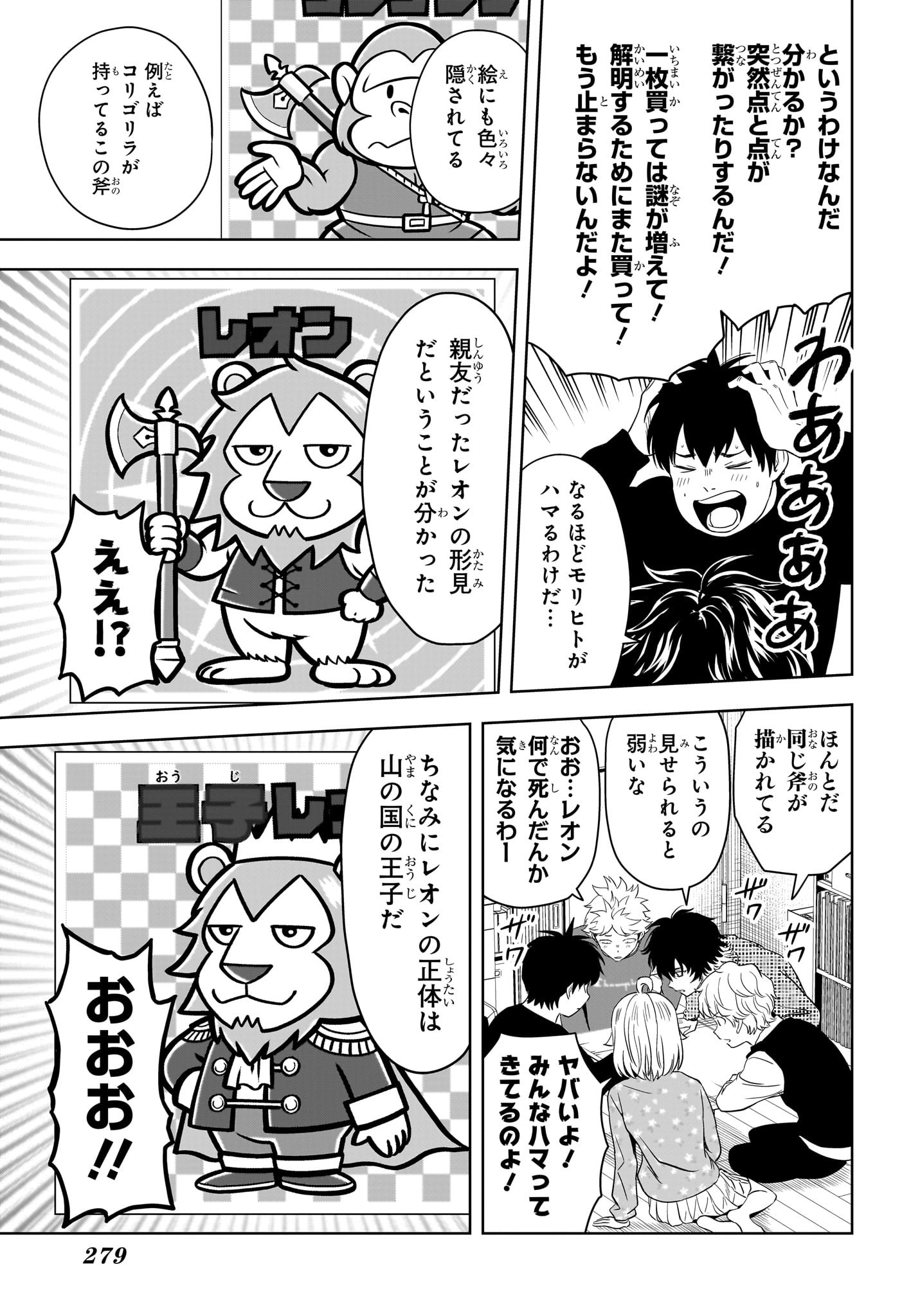 ウィッチウォッチ Chap 208 - Next Chap 209