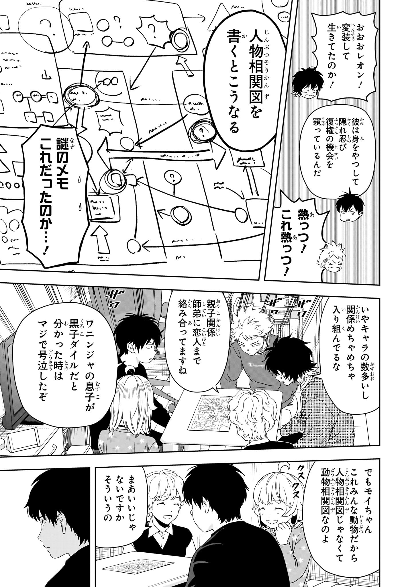 ウィッチウォッチ Chap 208 - Next Chap 209