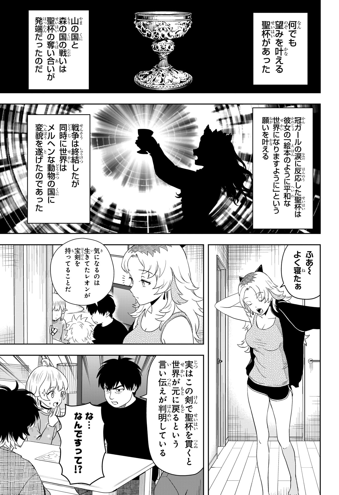 ウィッチウォッチ Chap 208 - Next Chap 209