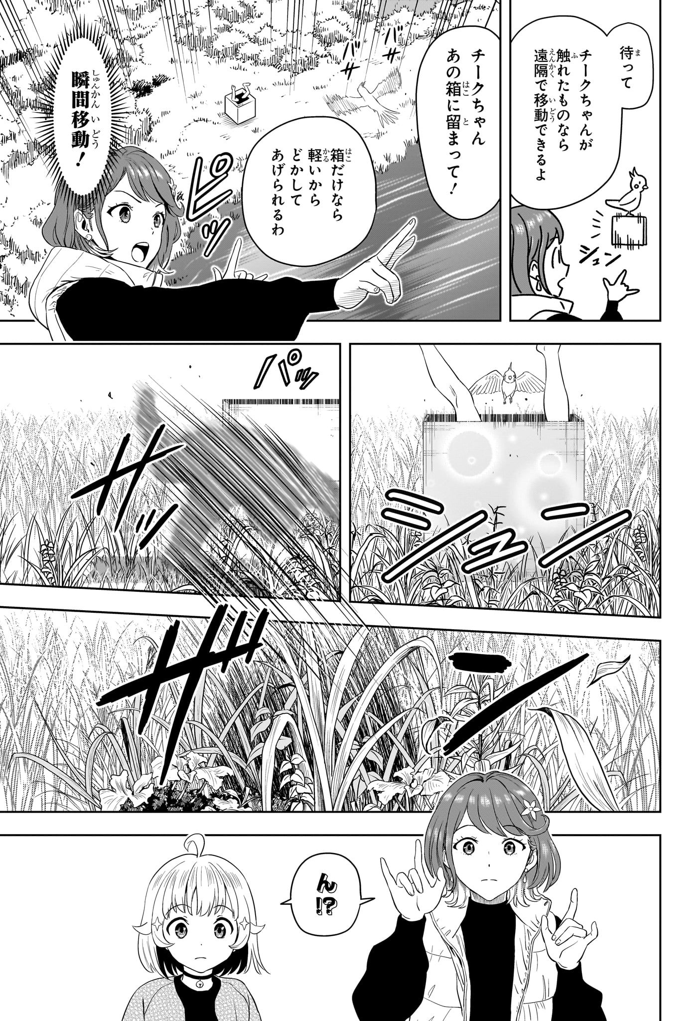 ウィッチウォッチ Chap 209 - Next Chap 210