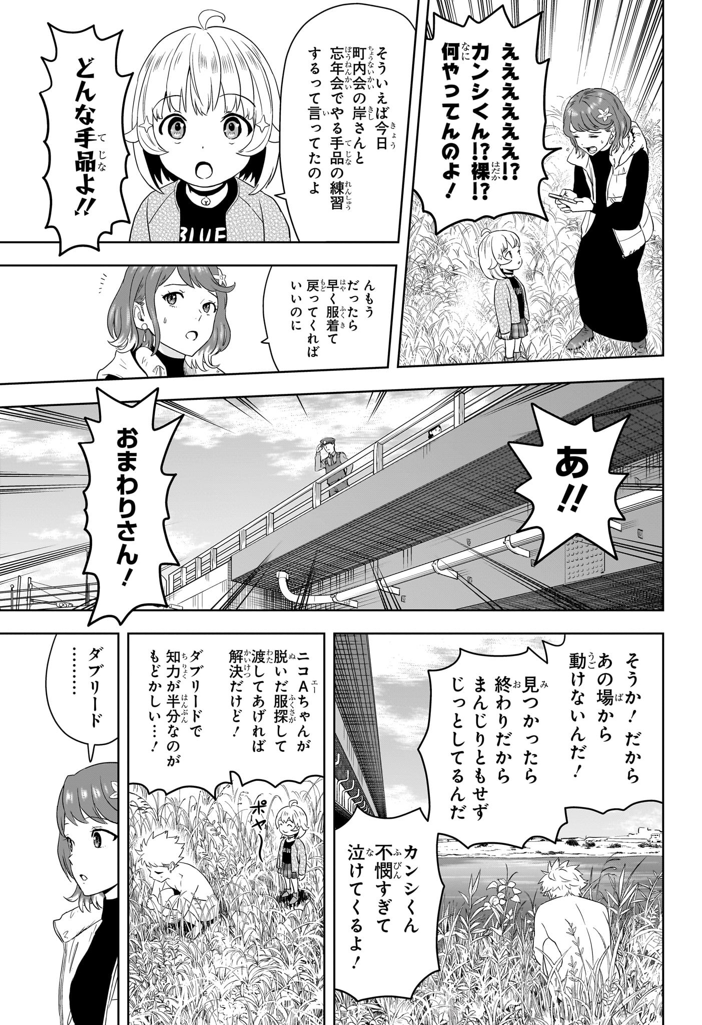 ウィッチウォッチ Chap 209 - Next Chap 210