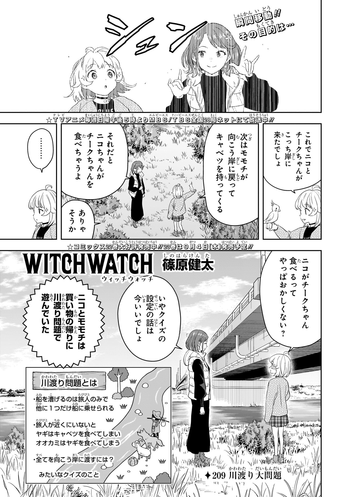 ウィッチウォッチ Chap 209 - Next Chap 210