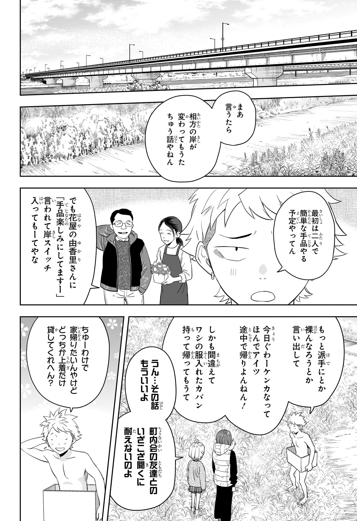 ウィッチウォッチ Chap 209 - Next Chap 210