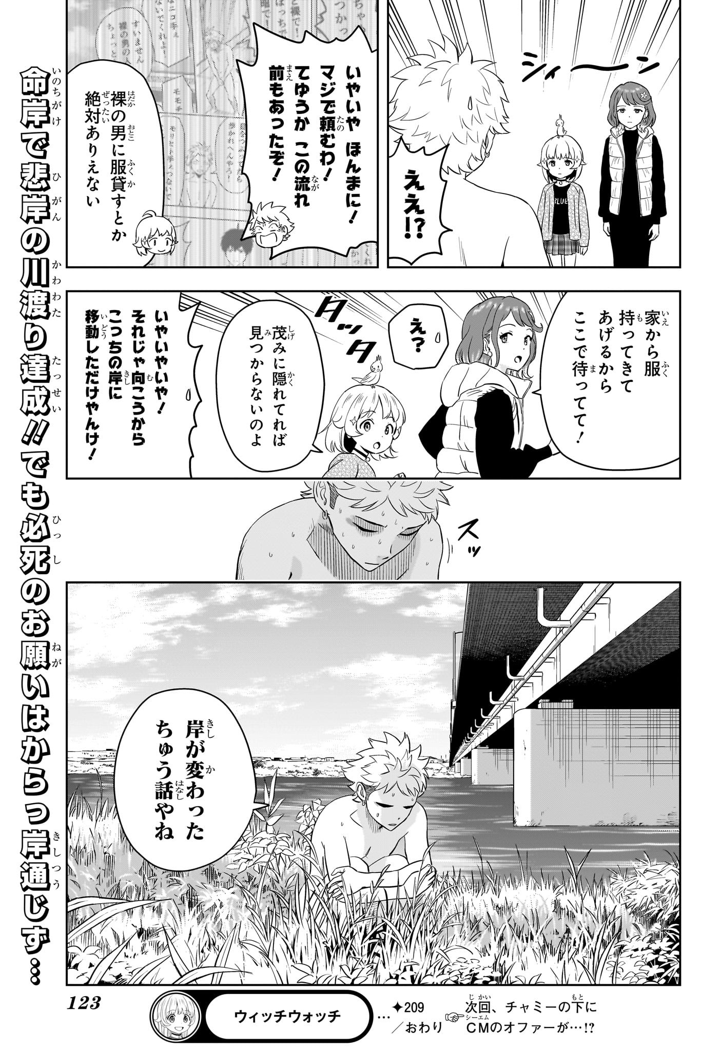 ウィッチウォッチ Chap 209 - Next Chap 210