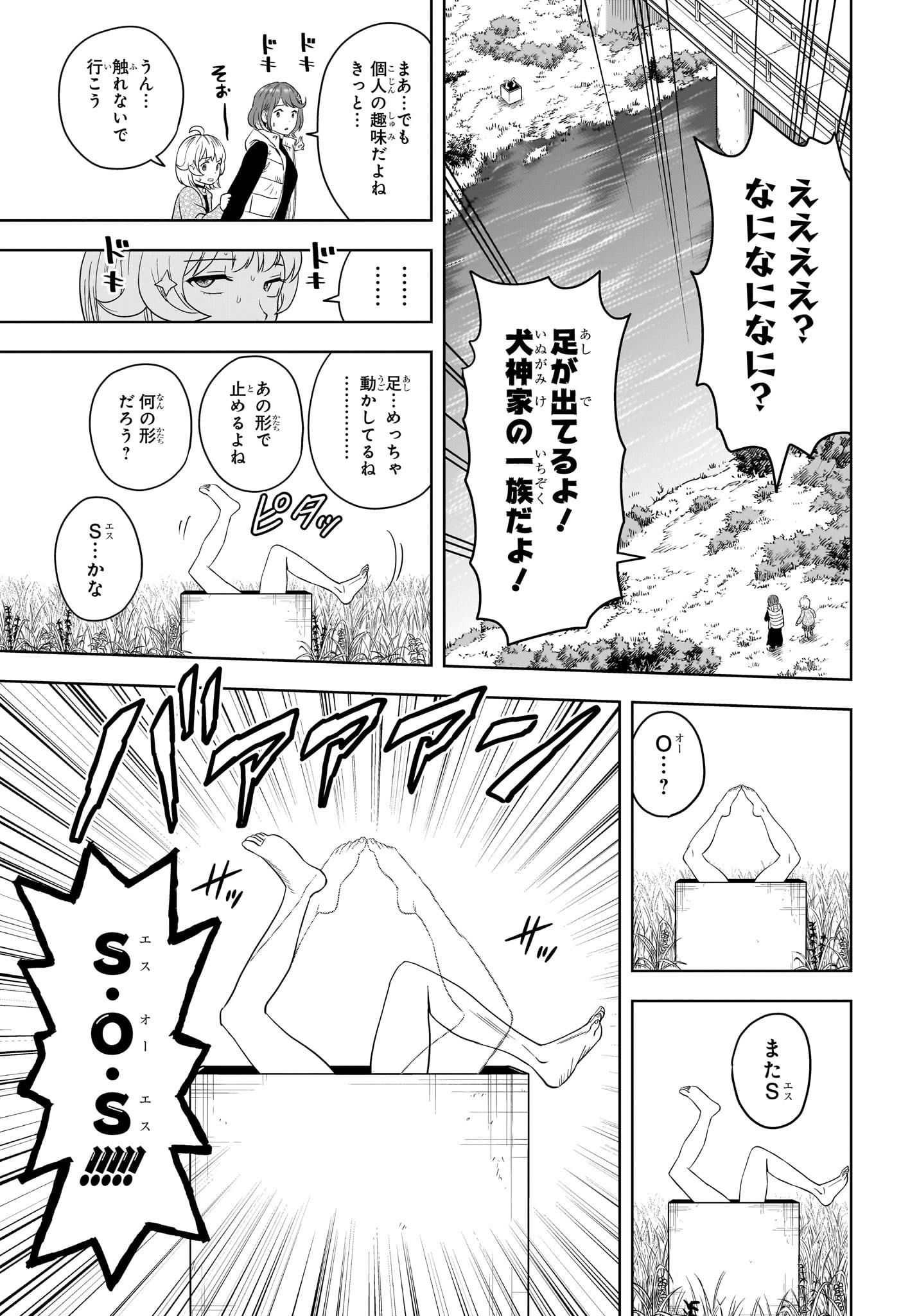 ウィッチウォッチ Chap 209 - Next Chap 210