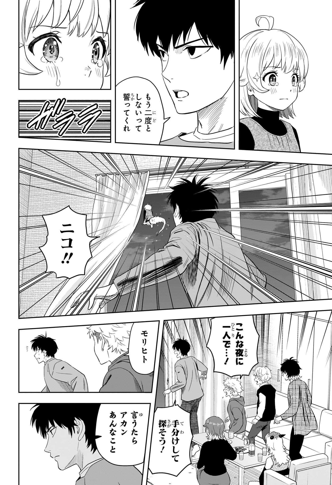 ウィッチウォッチ Chap 213 - Next Chap 214