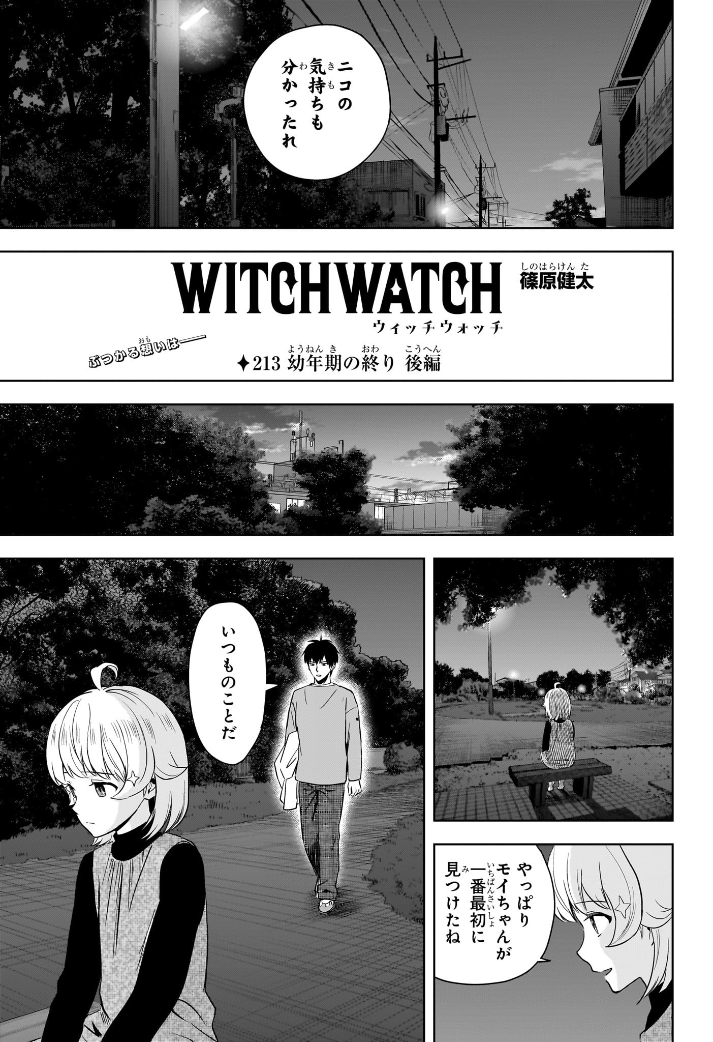 ウィッチウォッチ Chap 213 - Next Chap 214