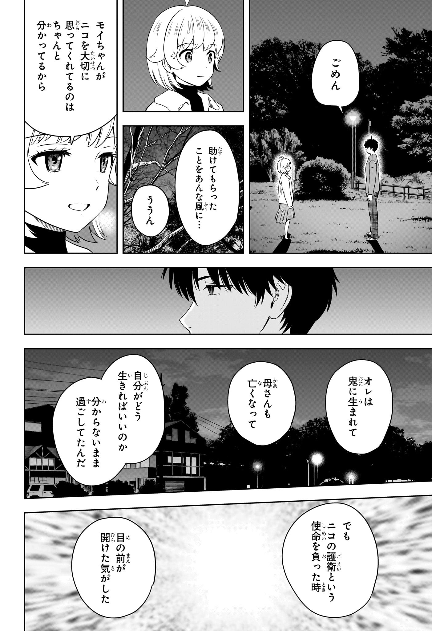ウィッチウォッチ Chap 213 - Next Chap 214