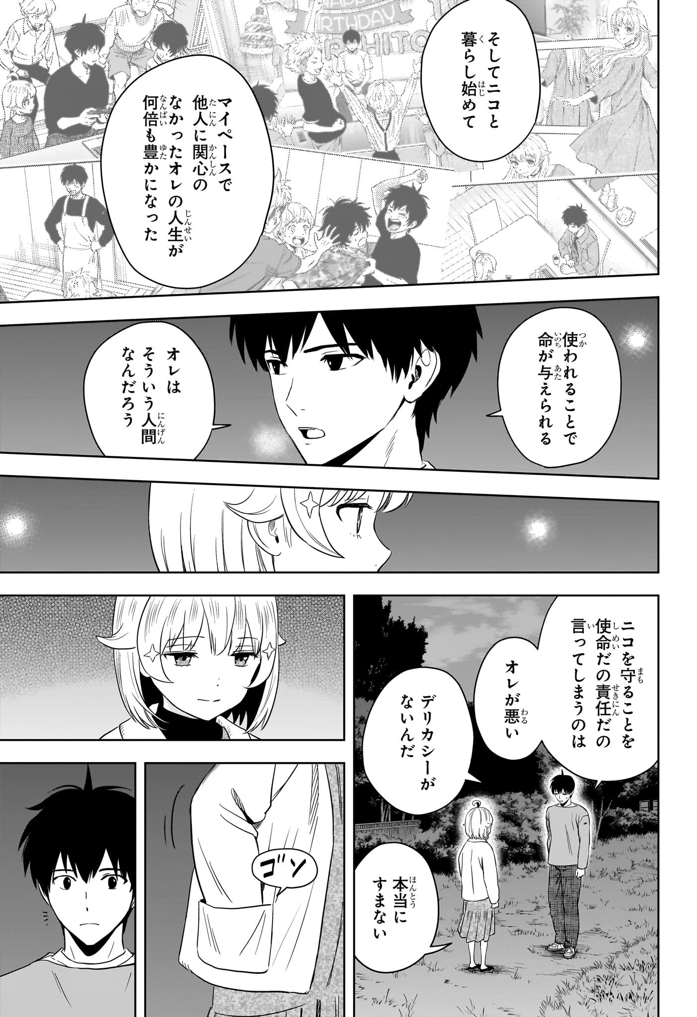 ウィッチウォッチ Chap 213 - Next Chap 214