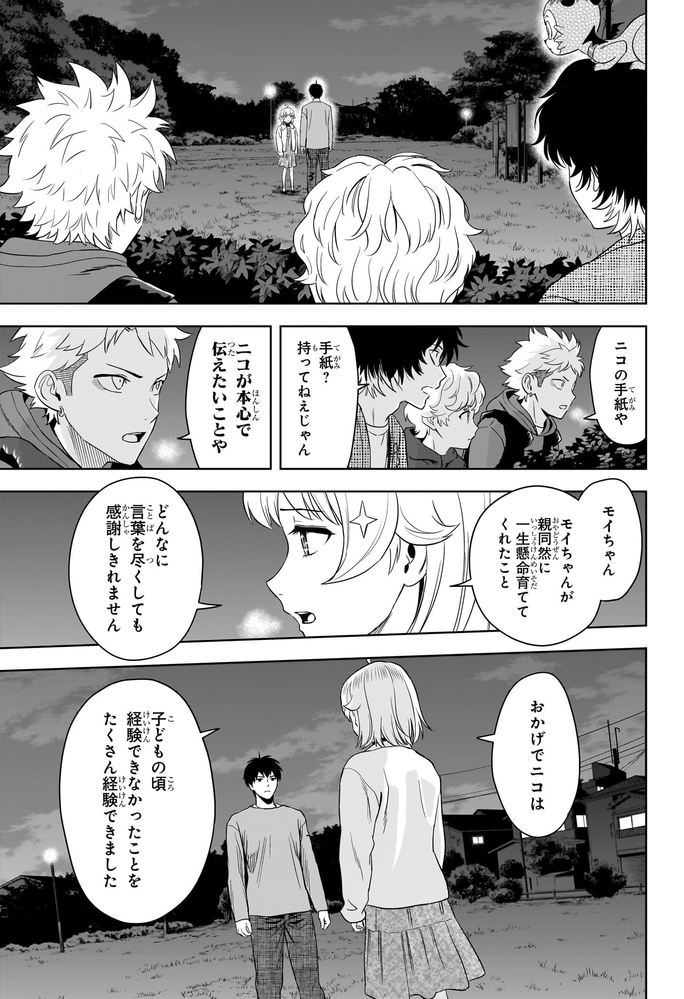 ウィッチウォッチ Chap 213 - Next Chap 214