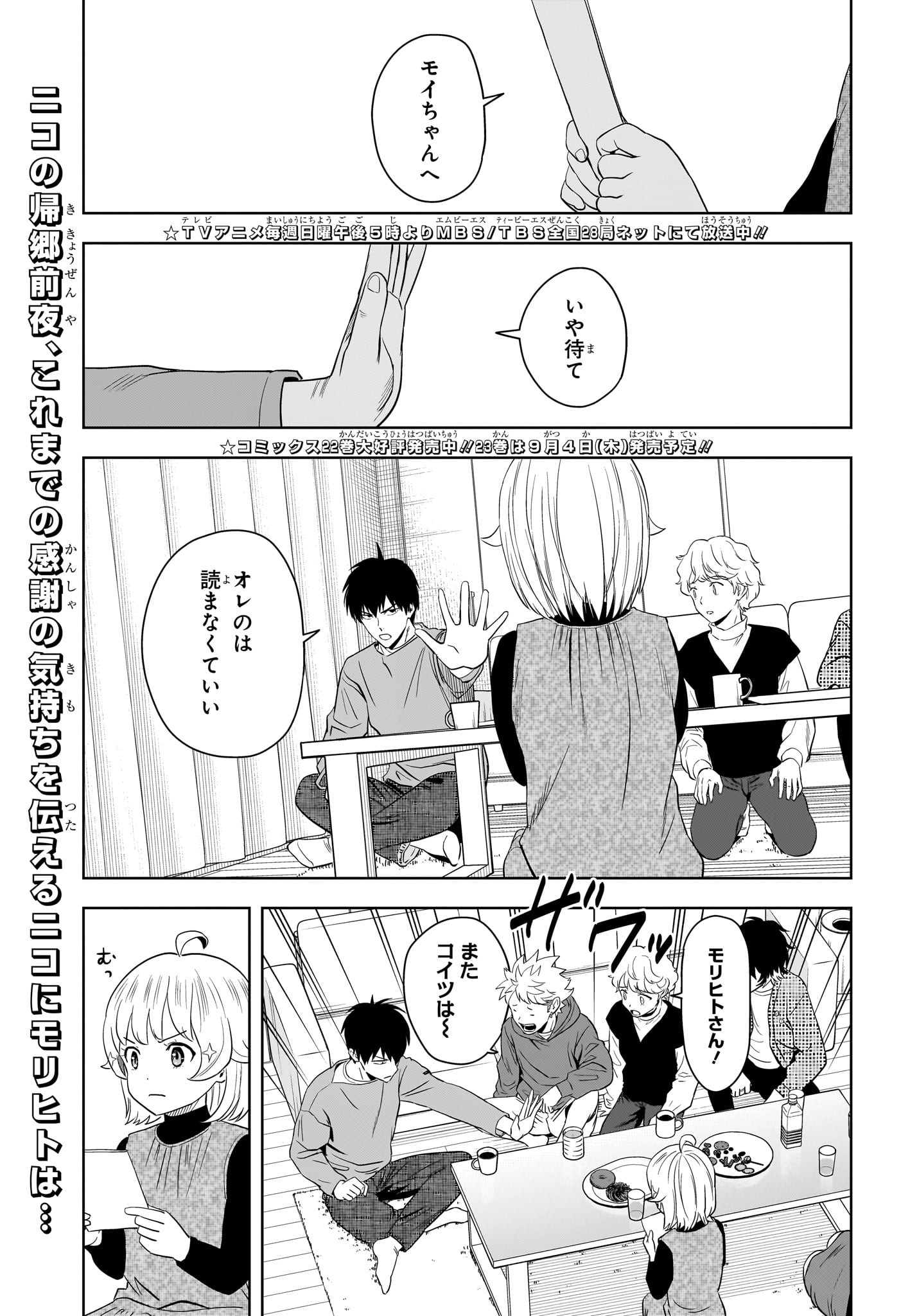 ウィッチウォッチ Chap 213 - Next Chap 214