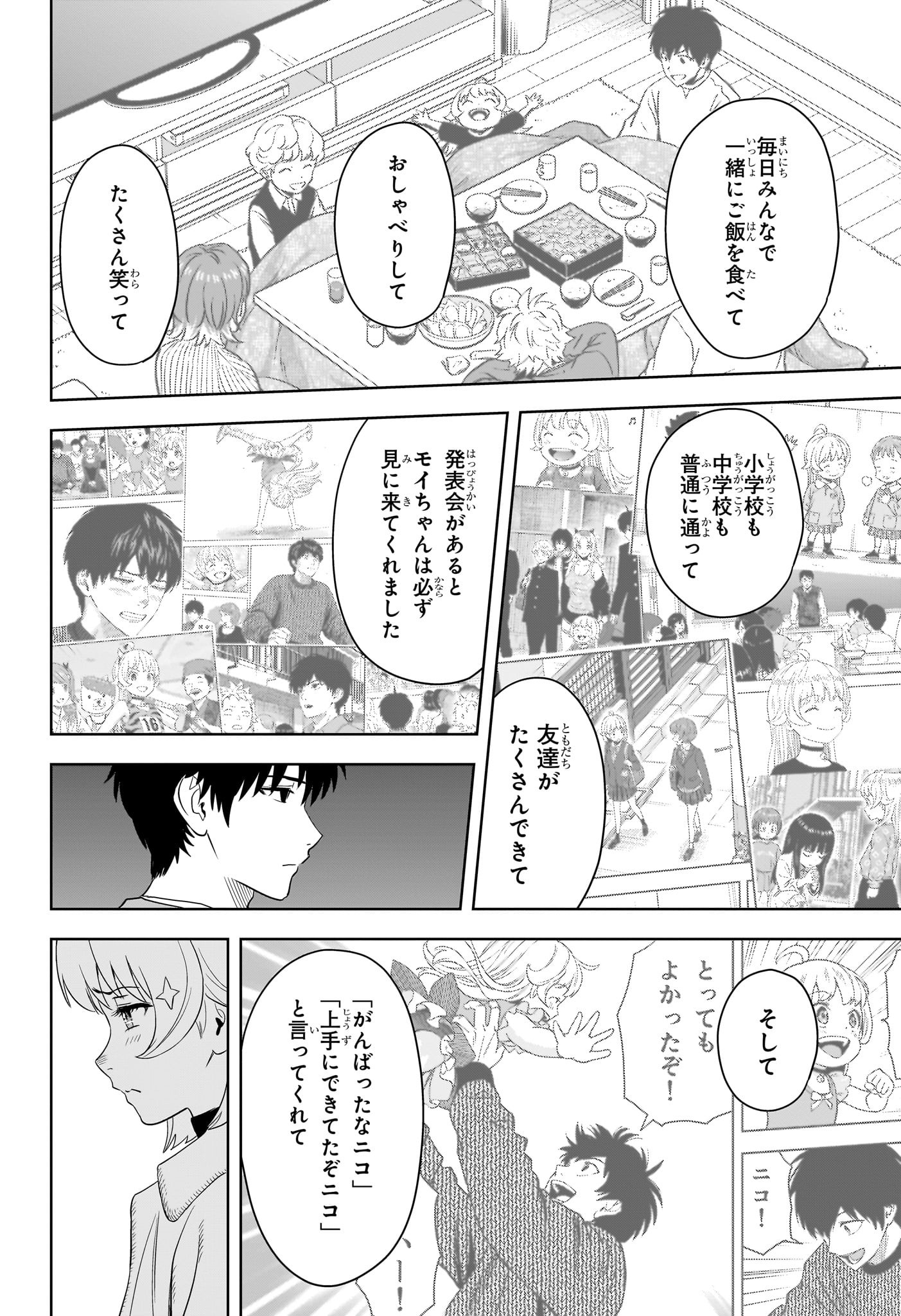 ウィッチウォッチ Chap 213 - Next Chap 214