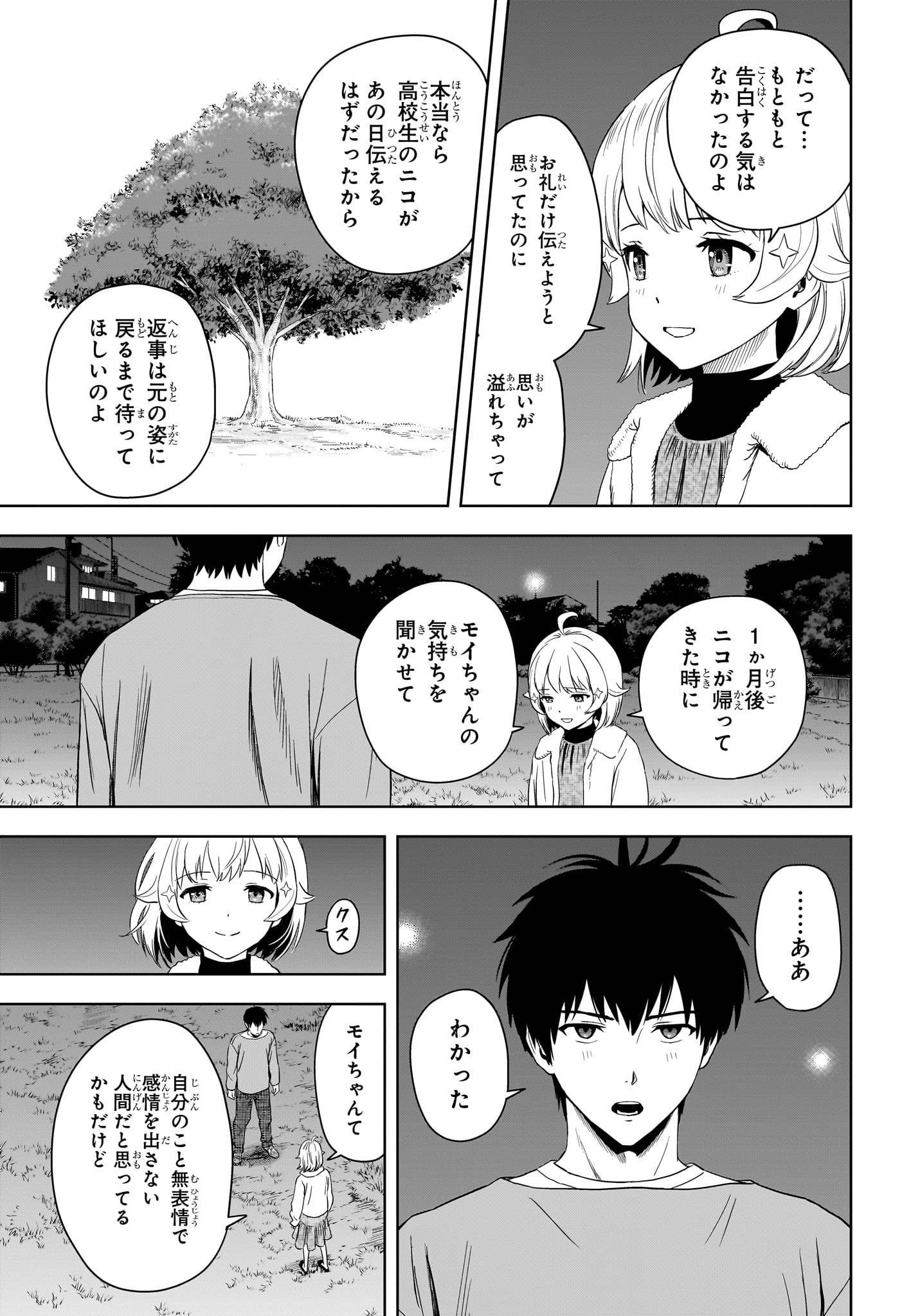 ウィッチウォッチ Chap 213 - Next Chap 214