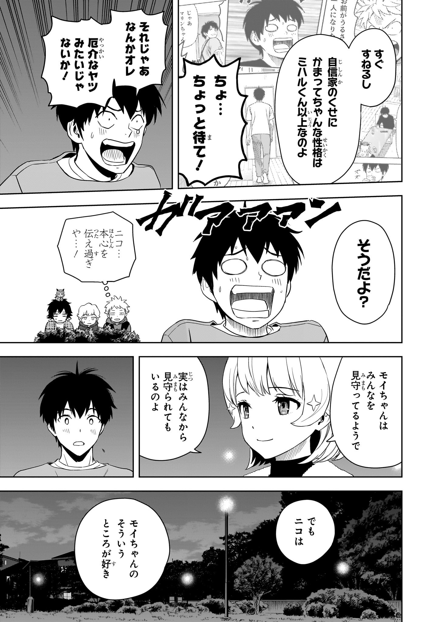 ウィッチウォッチ Chap 213 - Next Chap 214