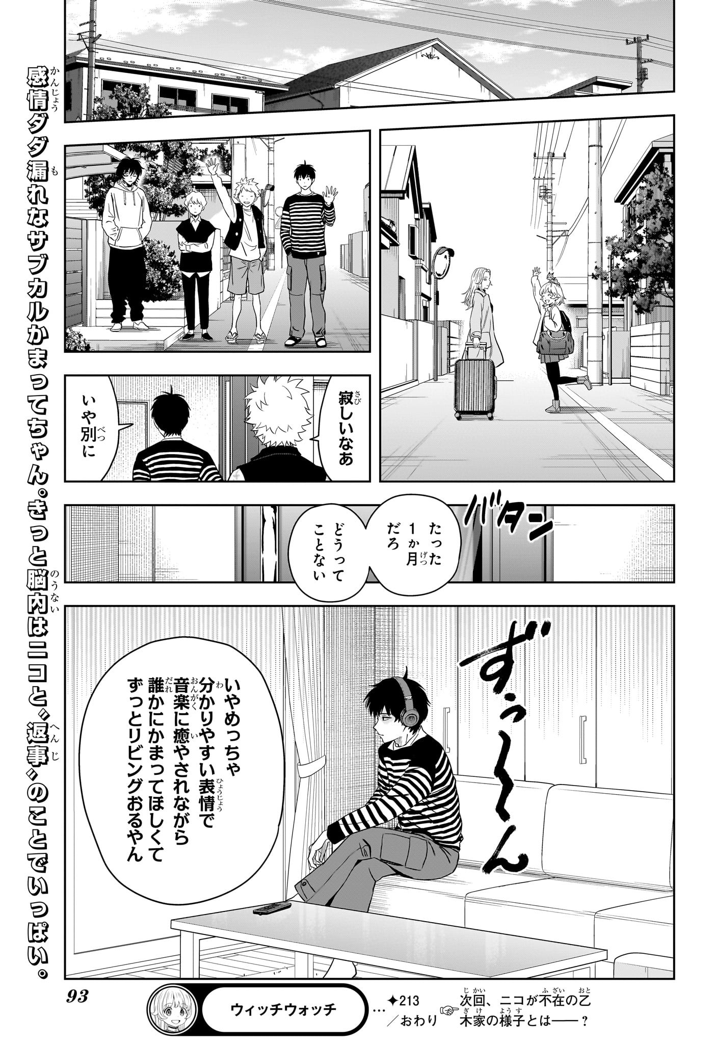 ウィッチウォッチ Chap 213 - Next Chap 214