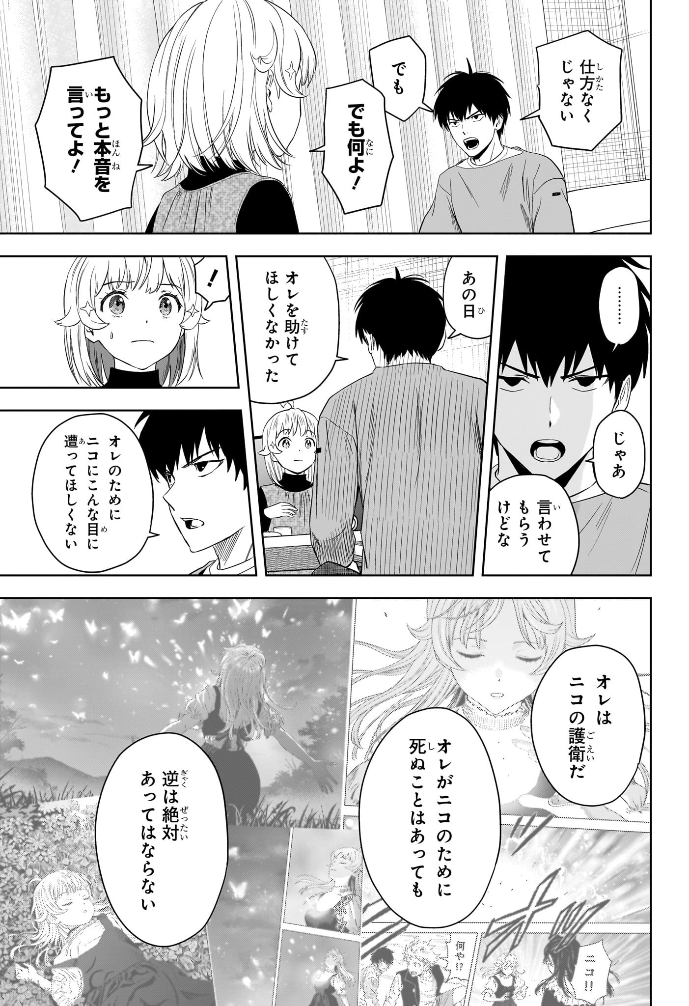 ウィッチウォッチ Chap 213 - Next Chap 214