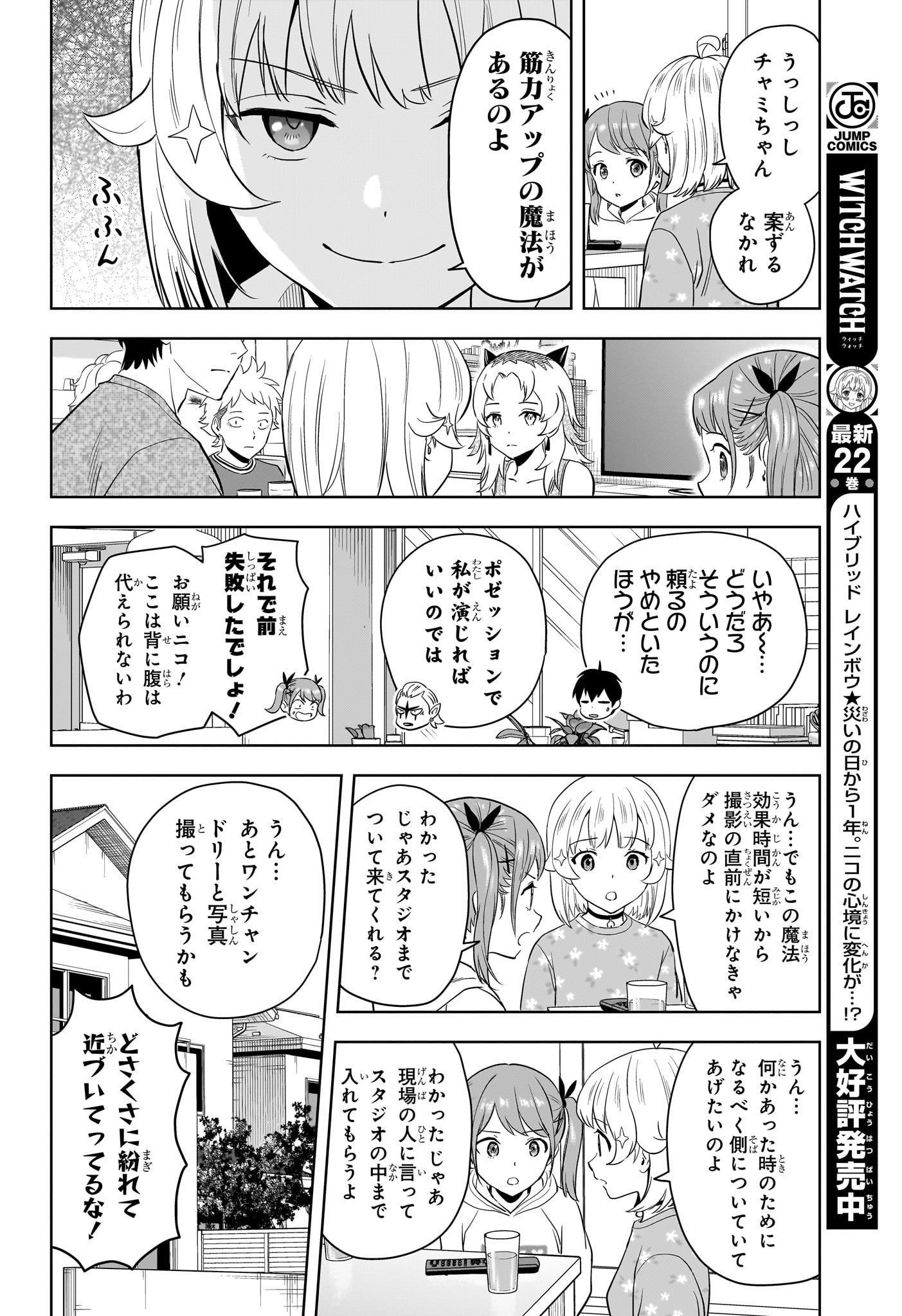ウィッチウォッチ Chap 210 - Next Chap 211