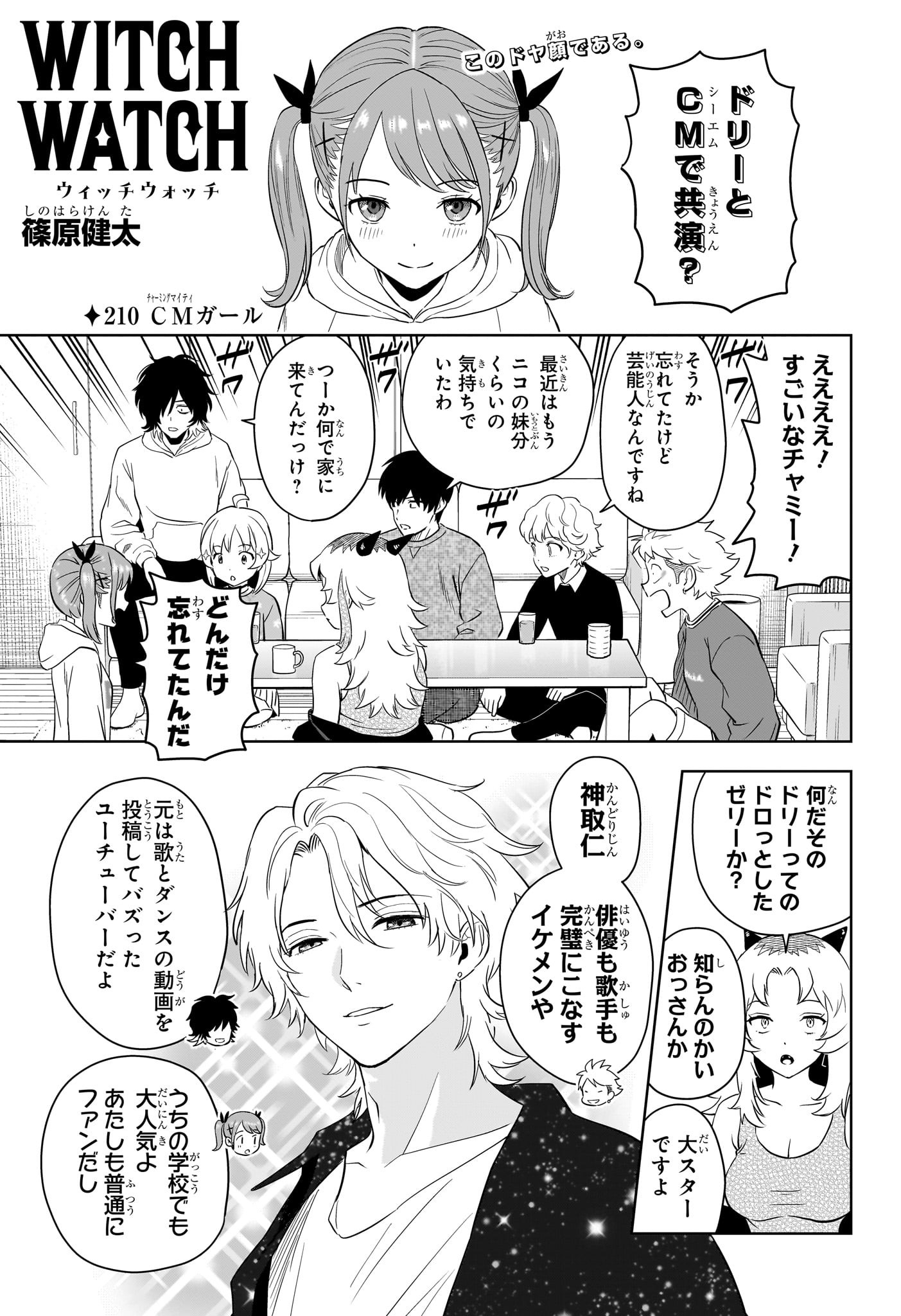 ウィッチウォッチ Chap 210 - Next Chap 211