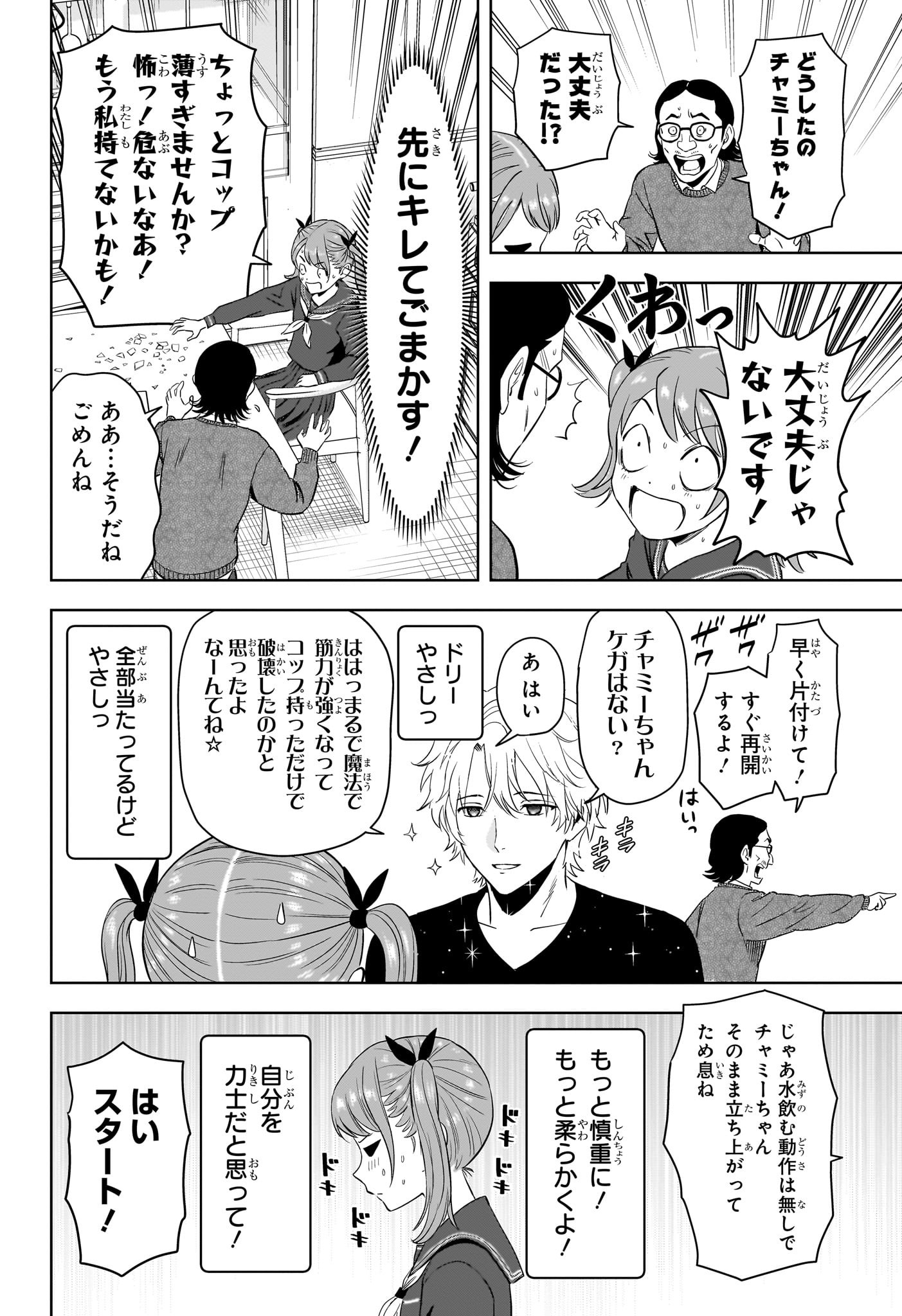 ウィッチウォッチ Chap 210 - Next Chap 211