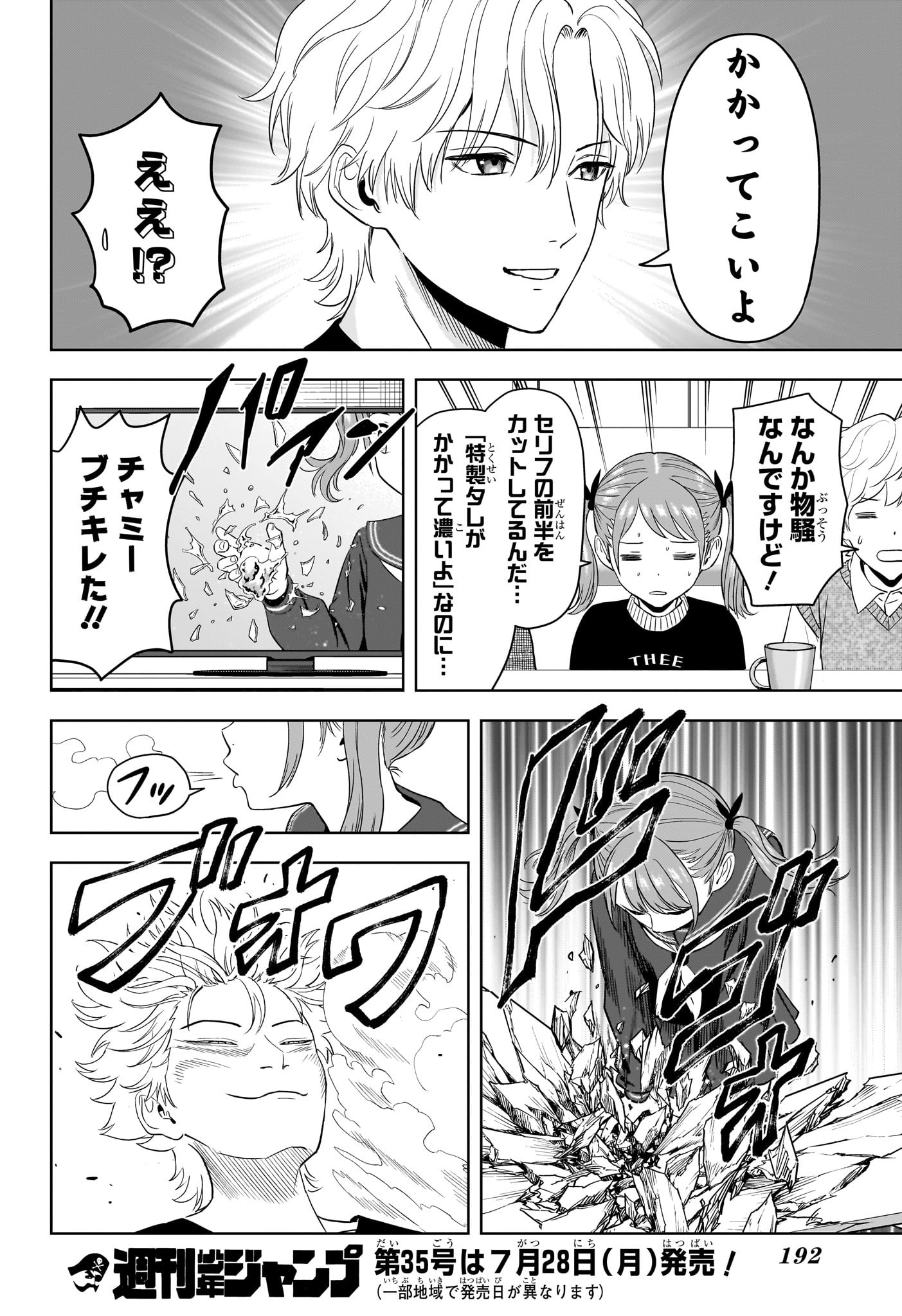 ウィッチウォッチ Chap 210 - Next Chap 211