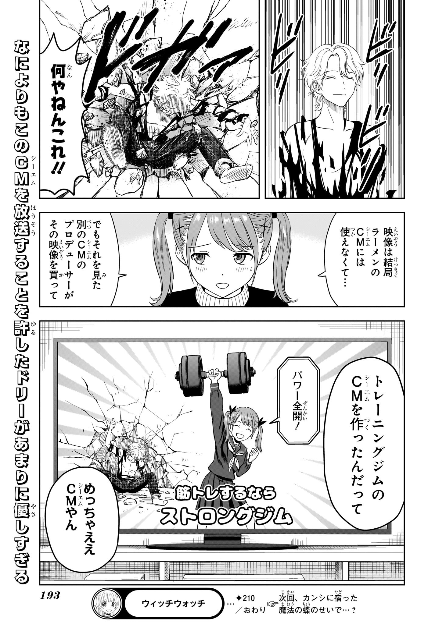 ウィッチウォッチ Chap 210 - Next Chap 211