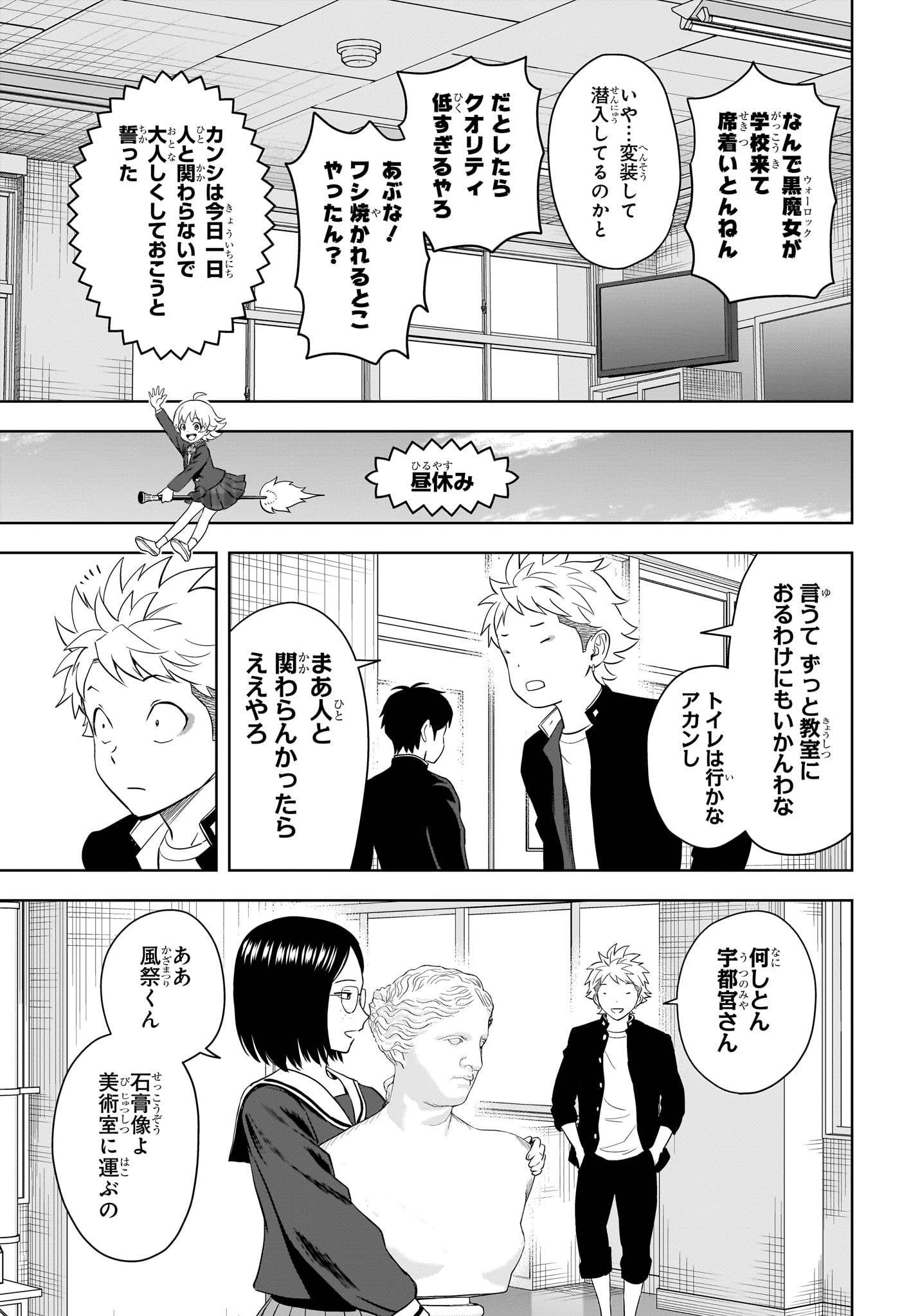 ウィッチウォッチ Chap 211 - Next Chap 212