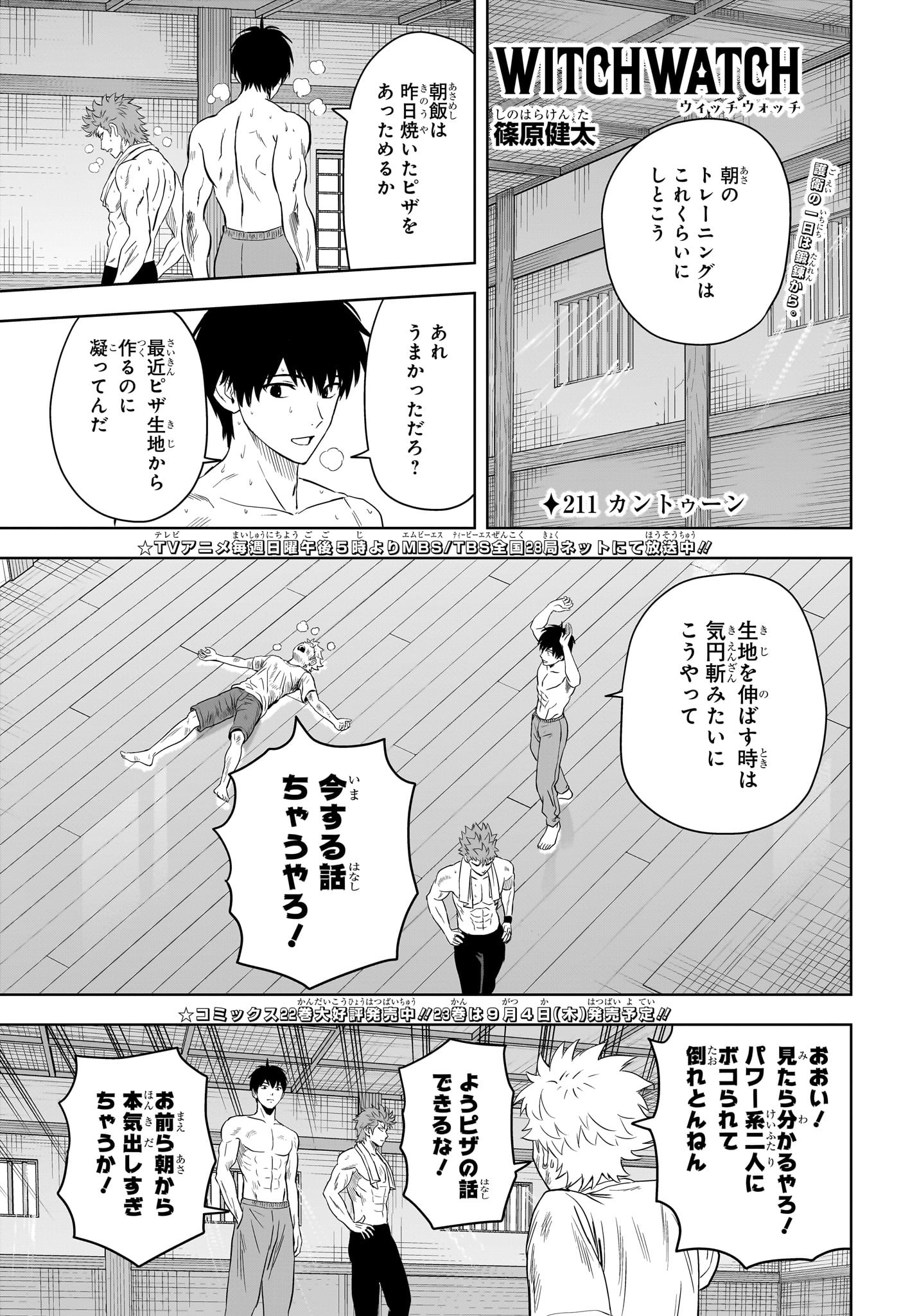 ウィッチウォッチ Chap 211 - Next Chap 212