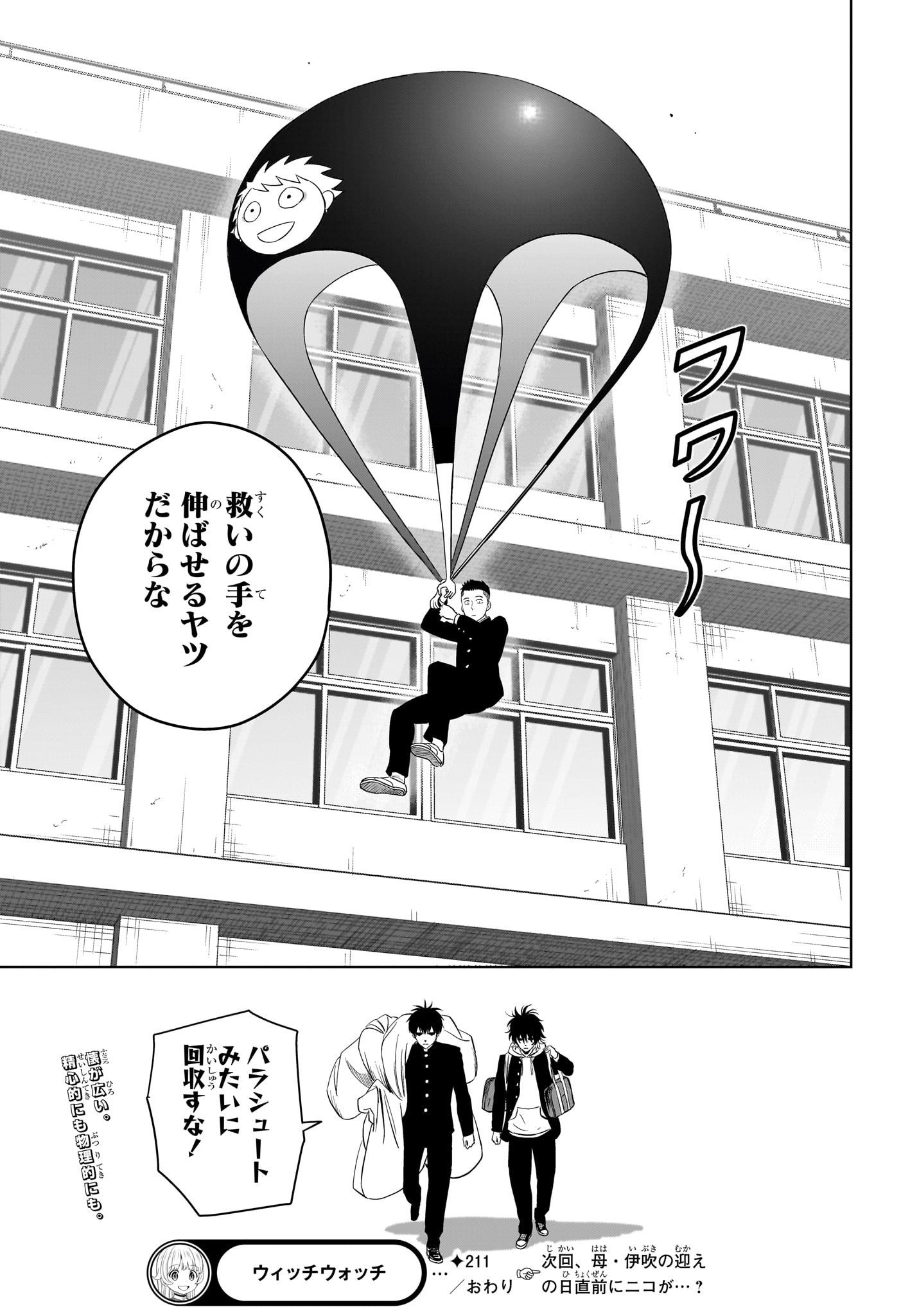 ウィッチウォッチ Chap 211 - Next Chap 212