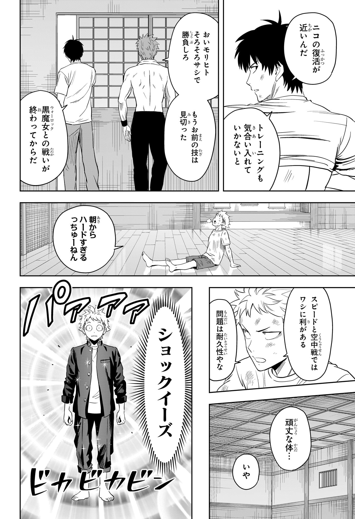 ウィッチウォッチ Chap 211 - Next Chap 212