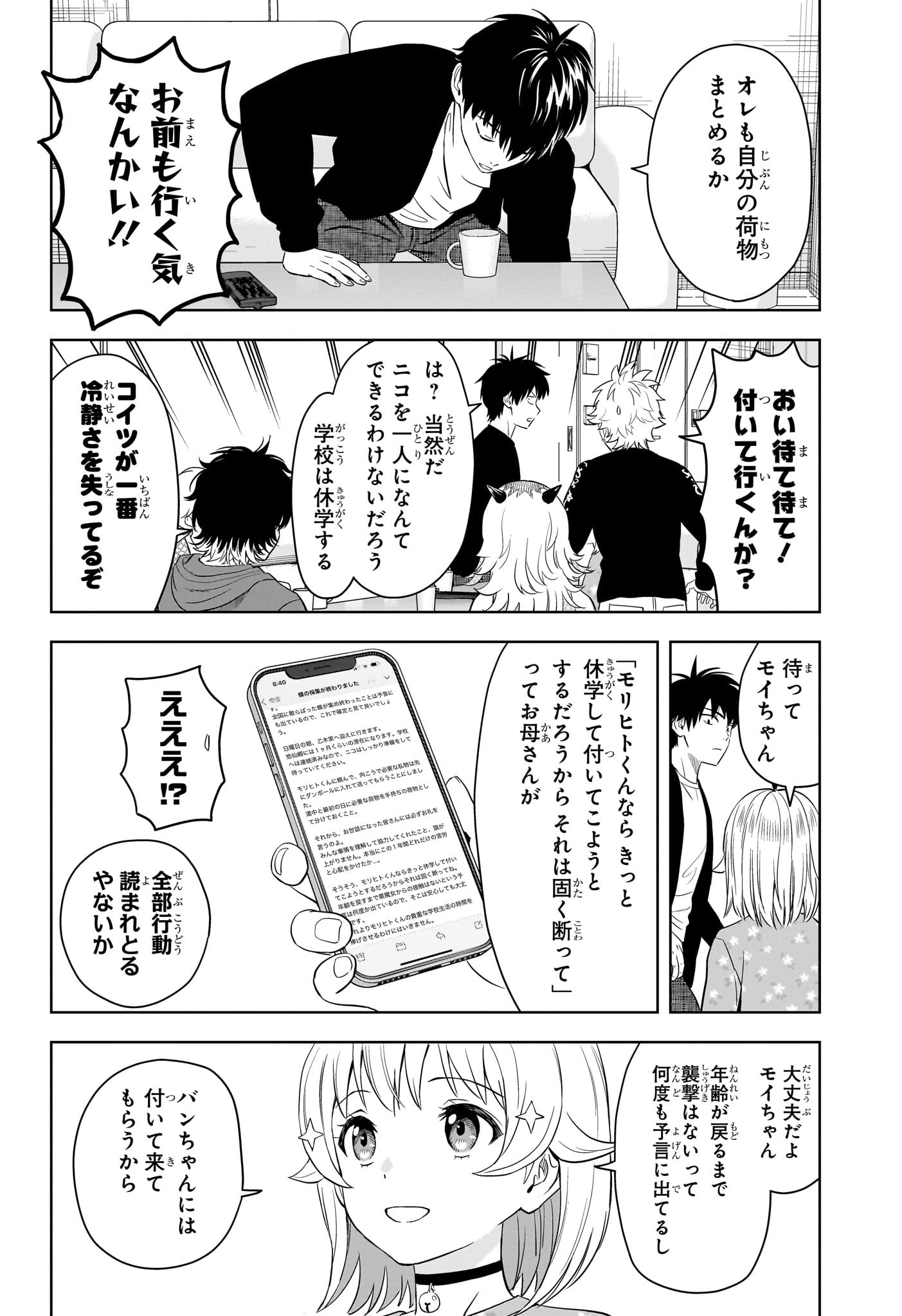 ウィッチウォッチ Chap 212 - Next Chap 213
