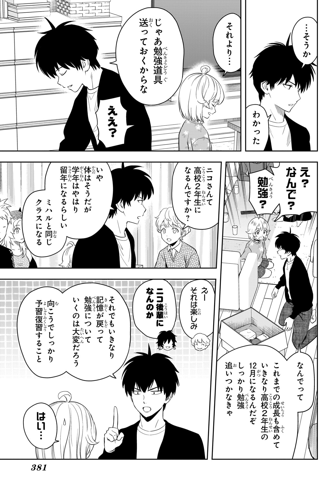 ウィッチウォッチ Chap 212 - Next Chap 213