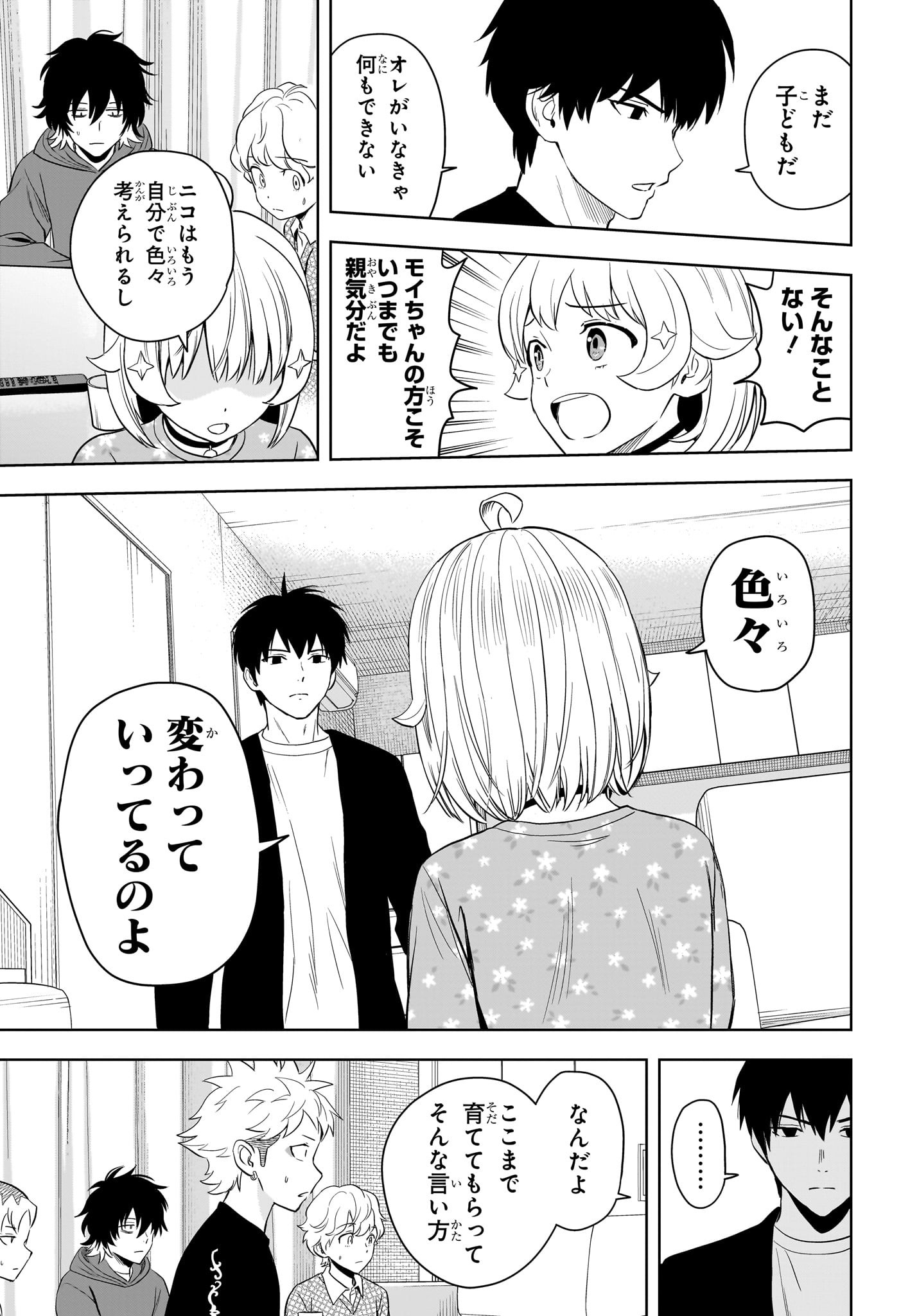 ウィッチウォッチ Chap 212 - Next Chap 213