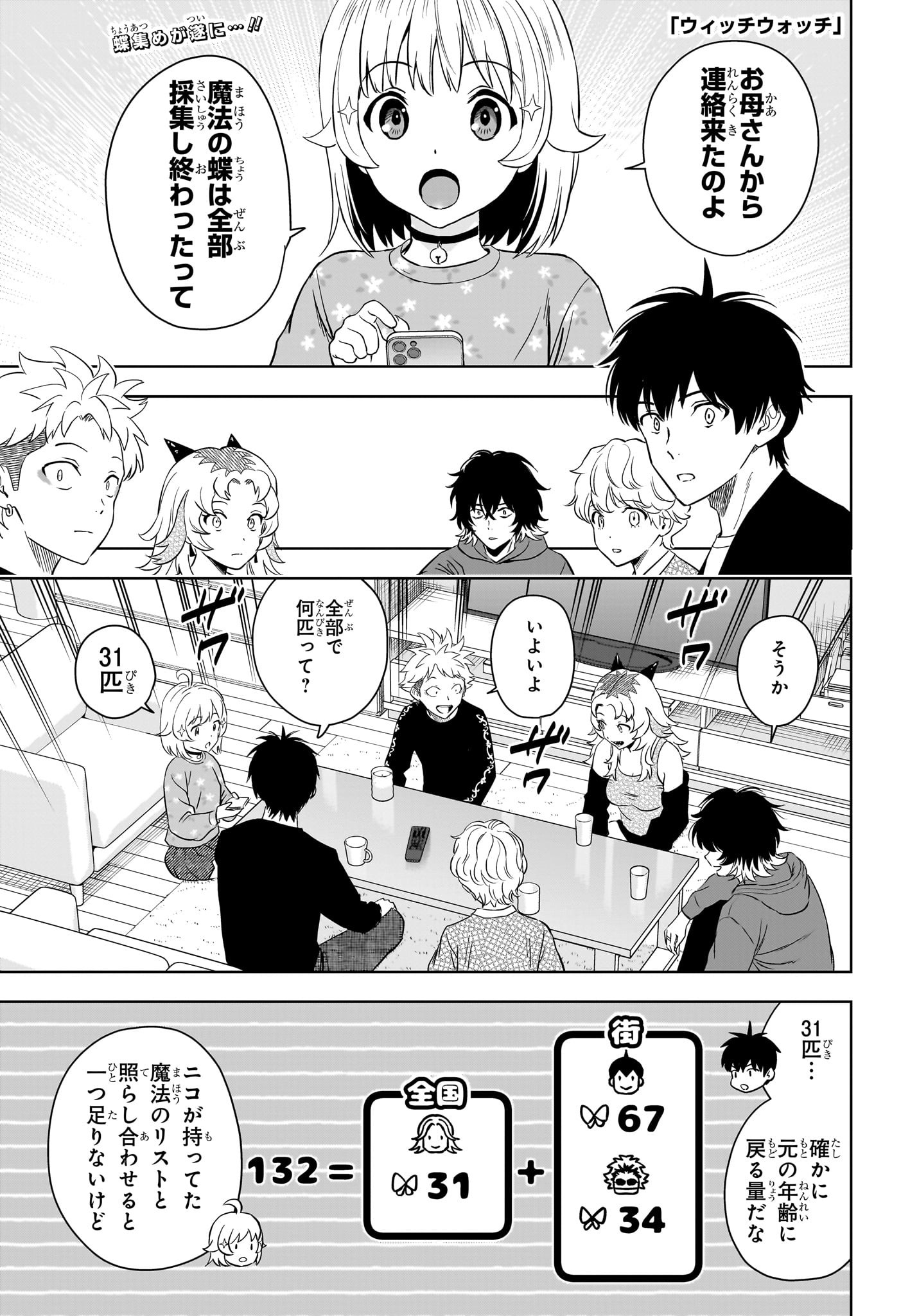 ウィッチウォッチ Chap 212 - Next Chap 213