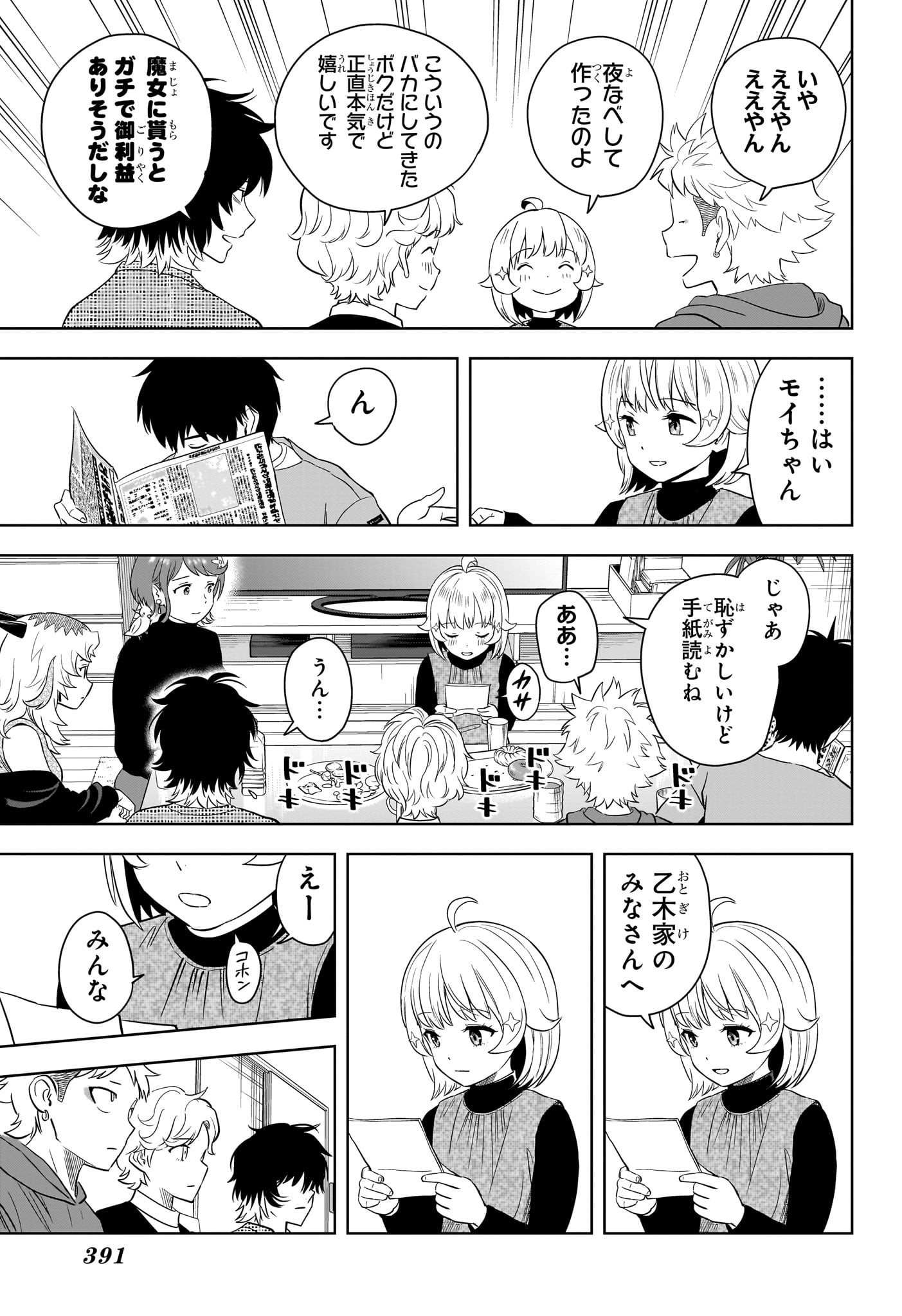 ウィッチウォッチ Chap 212 - Next Chap 213