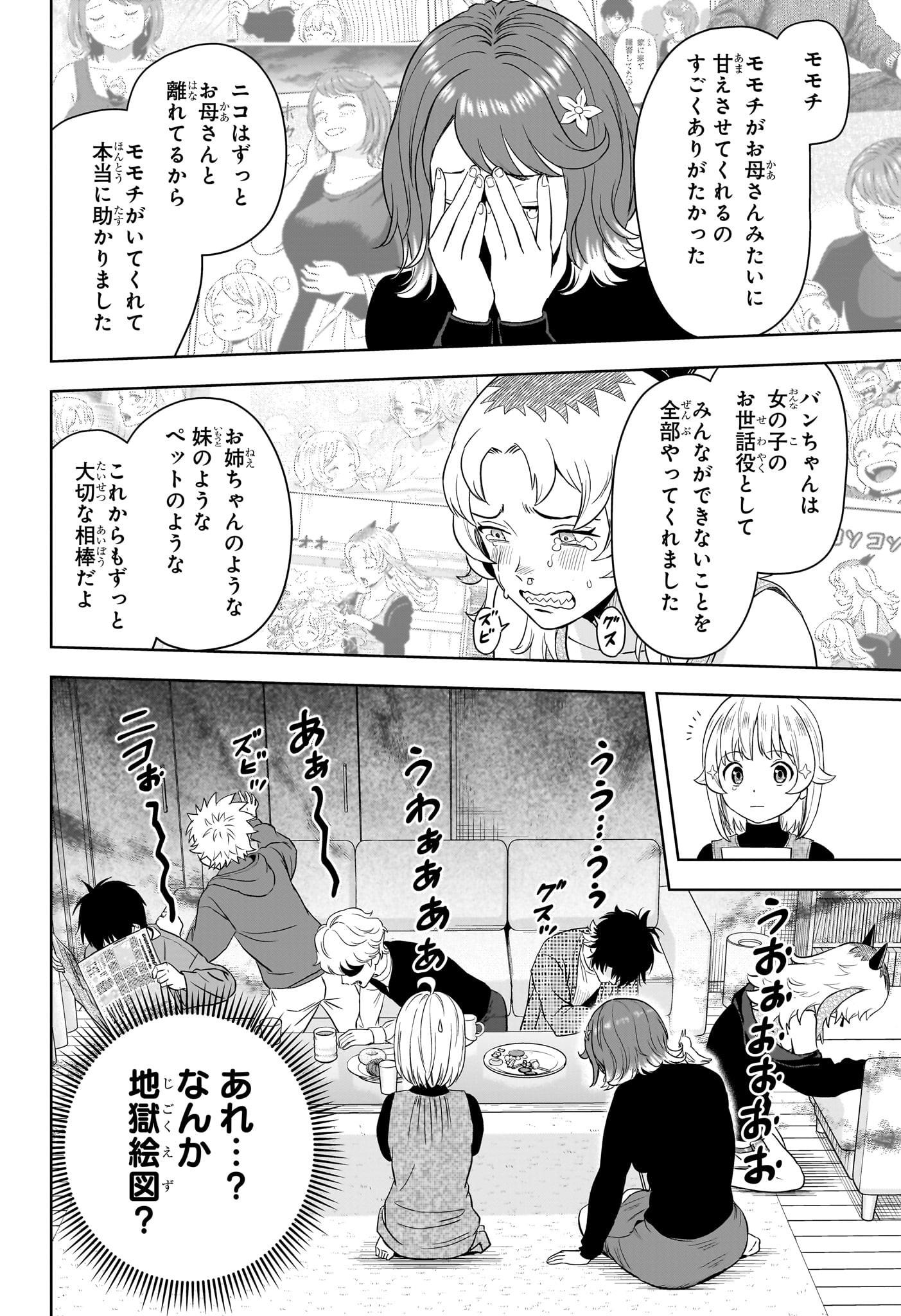 ウィッチウォッチ Chap 212 - Next Chap 213