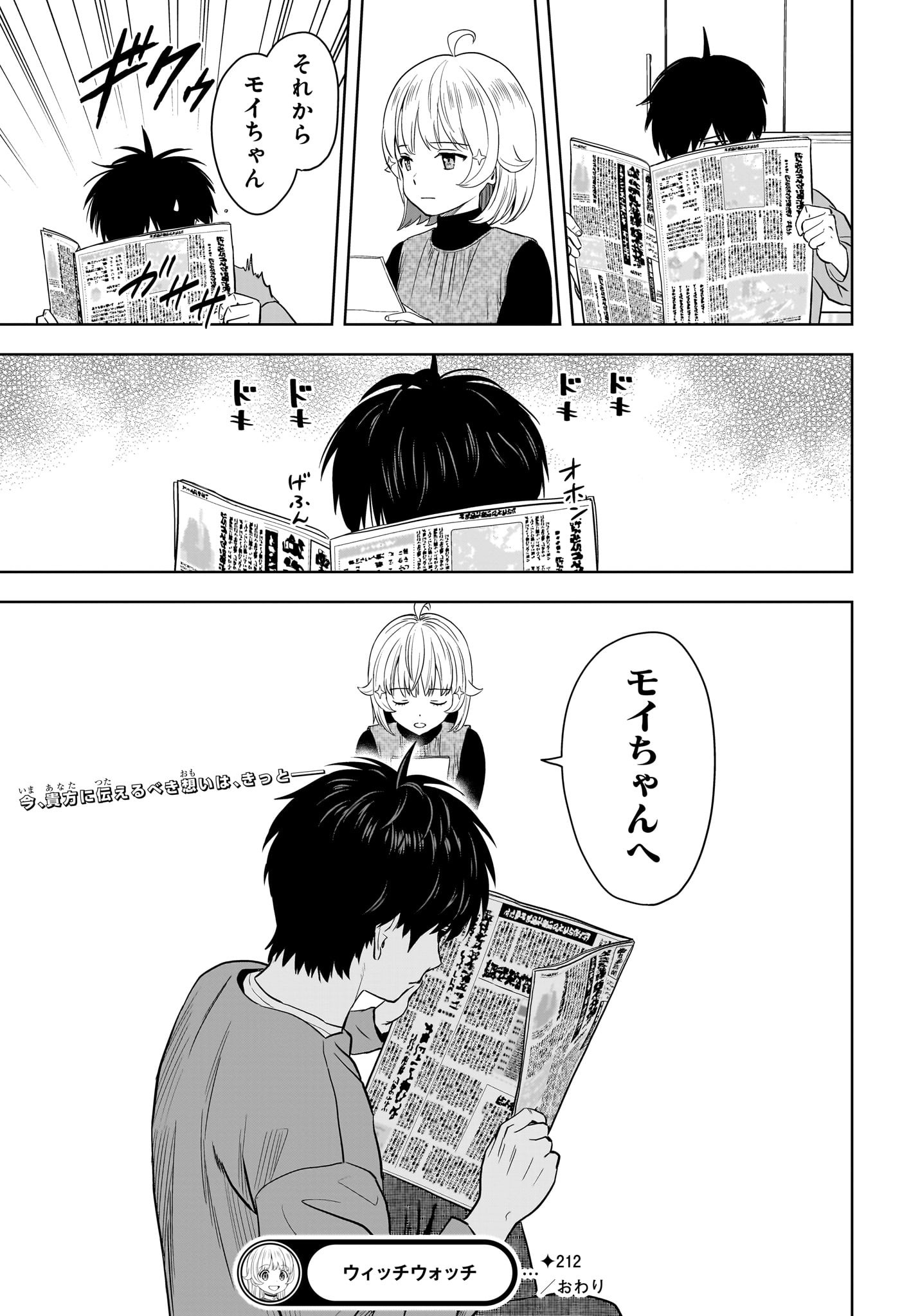 ウィッチウォッチ Chap 212 - Next Chap 213