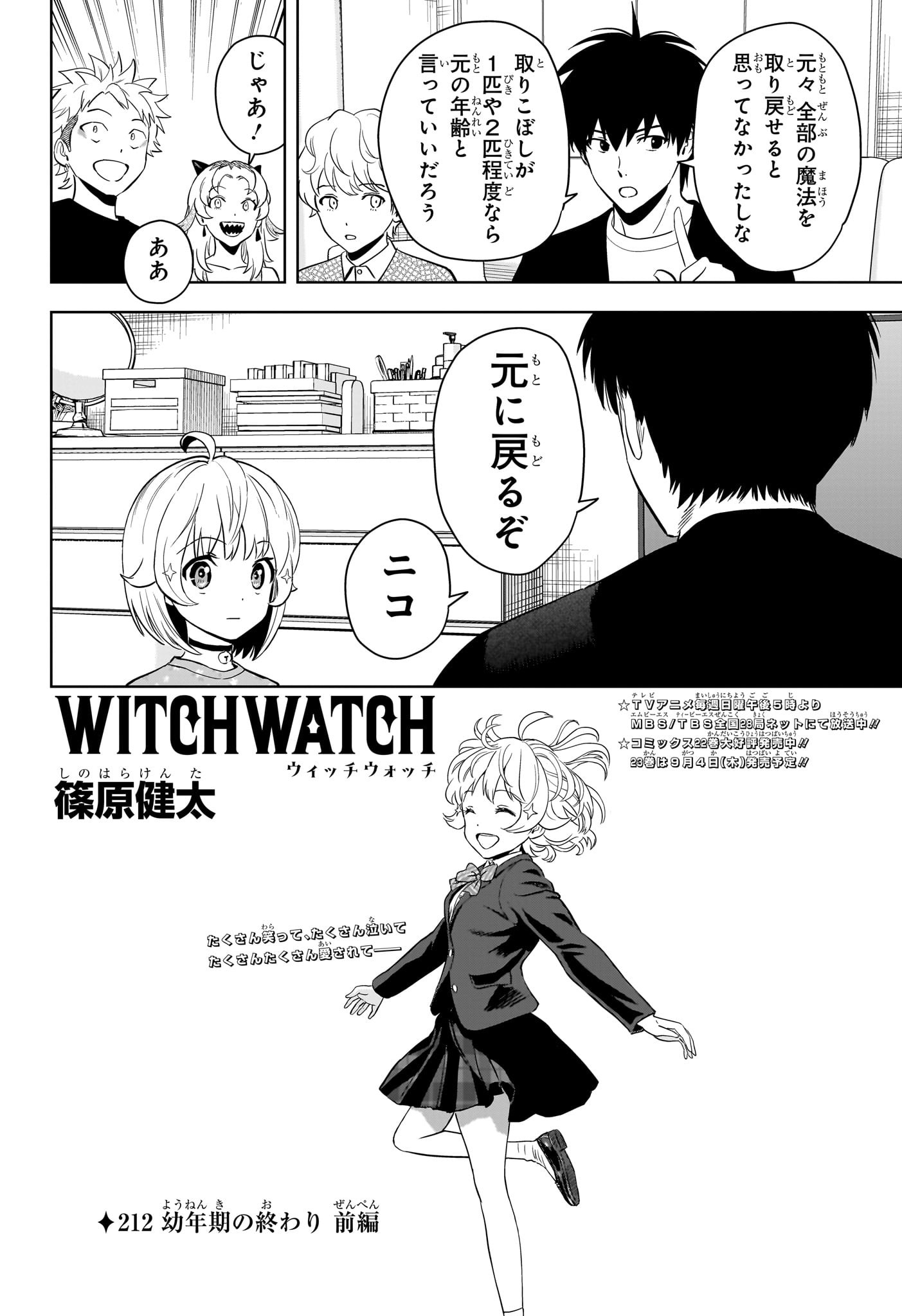 ウィッチウォッチ Chap 212 - Next Chap 213