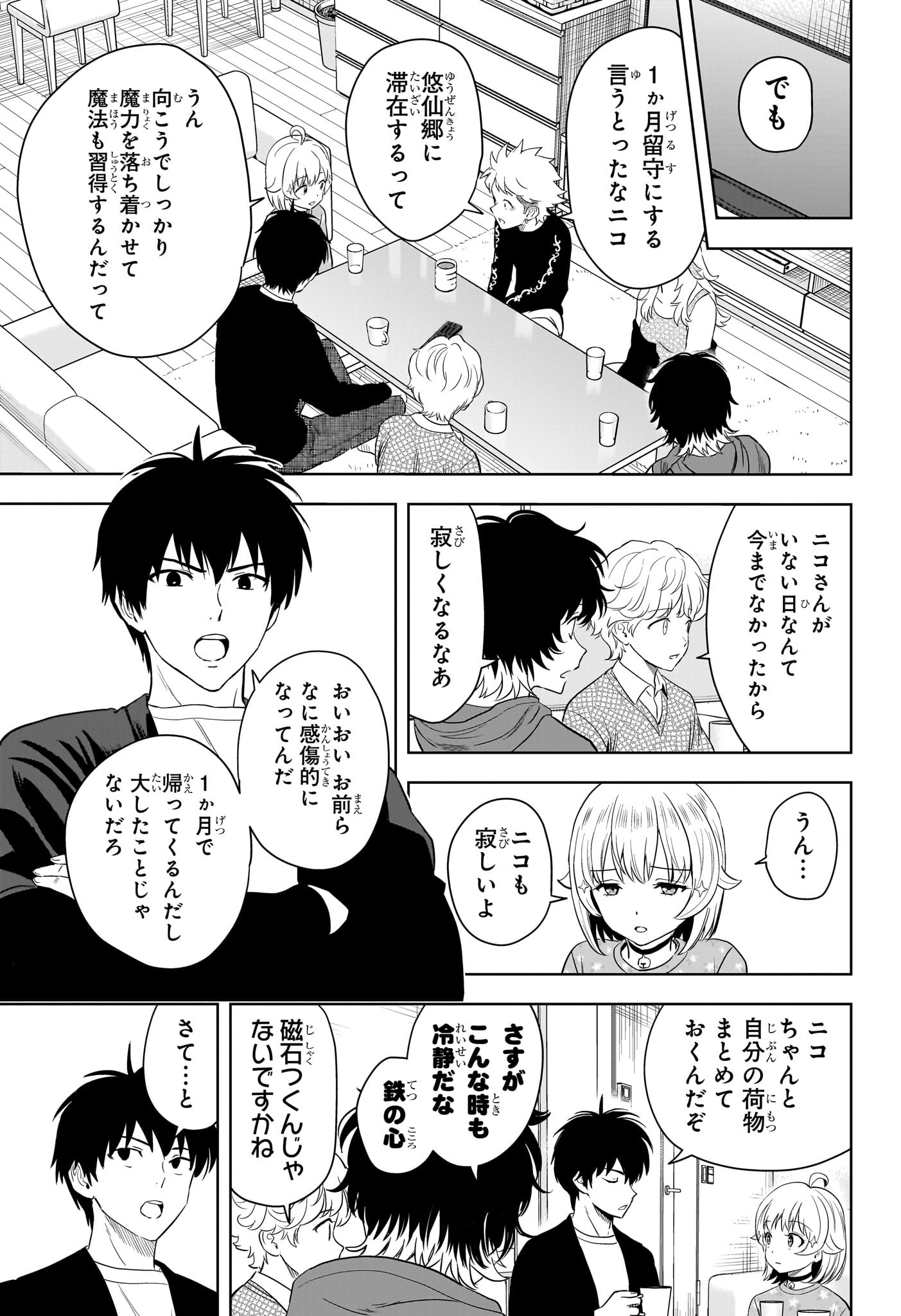 ウィッチウォッチ Chap 212 - Next Chap 213