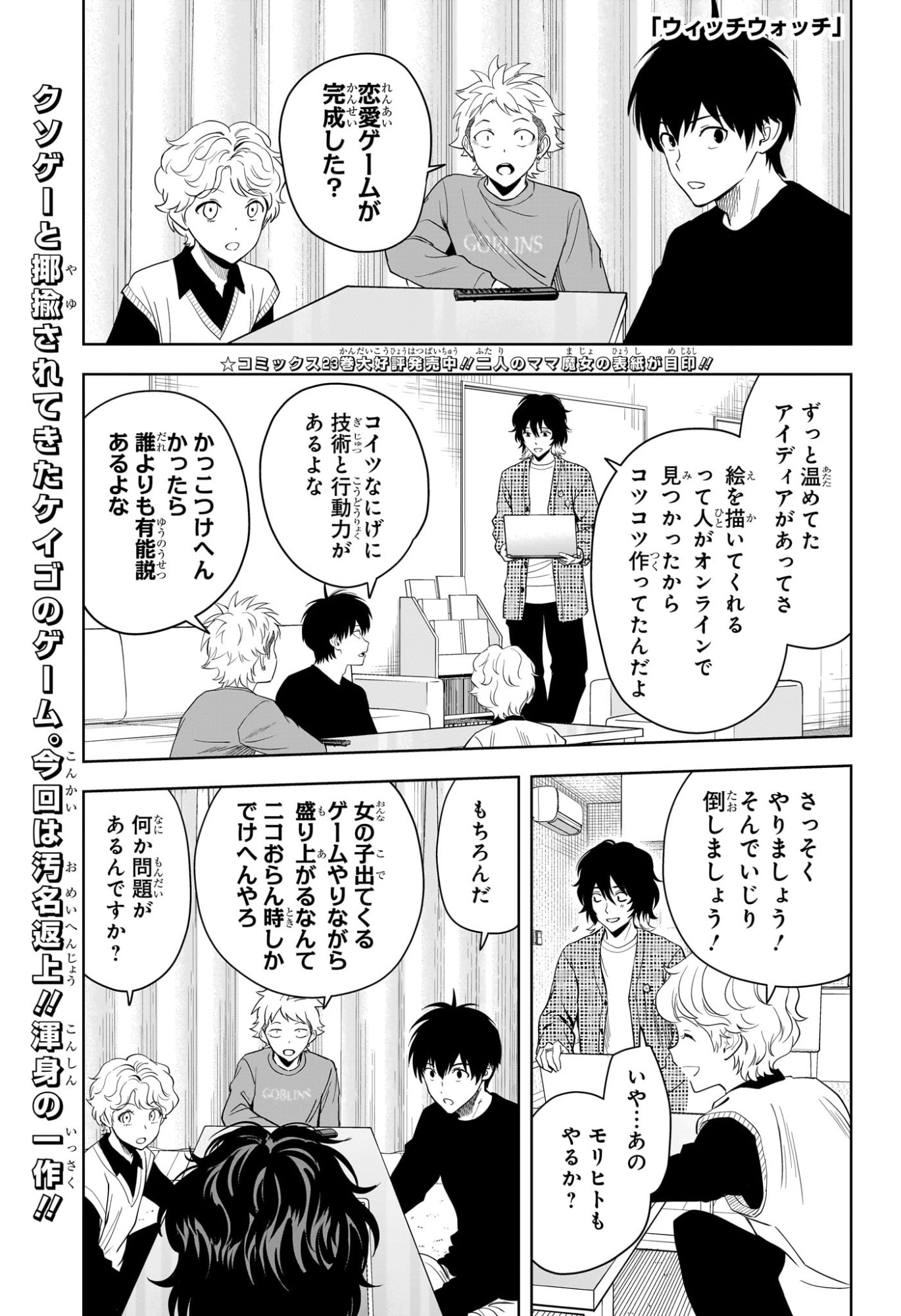 ウィッチウォッチ Chap 217 - Next Chap 218