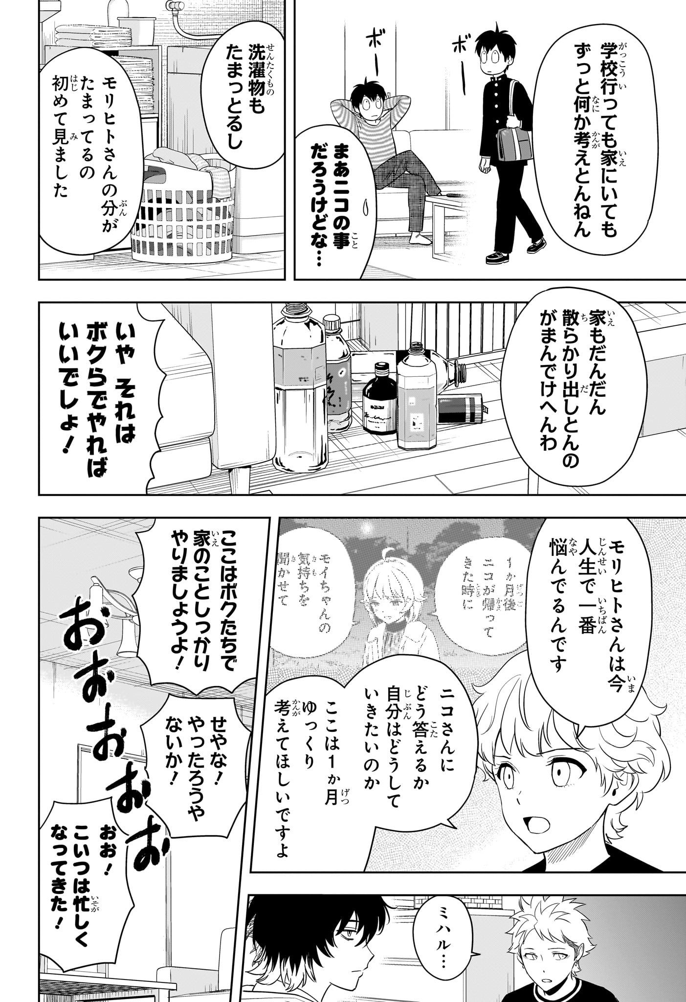 ウィッチウォッチ Chap 214 - Next Chap 215