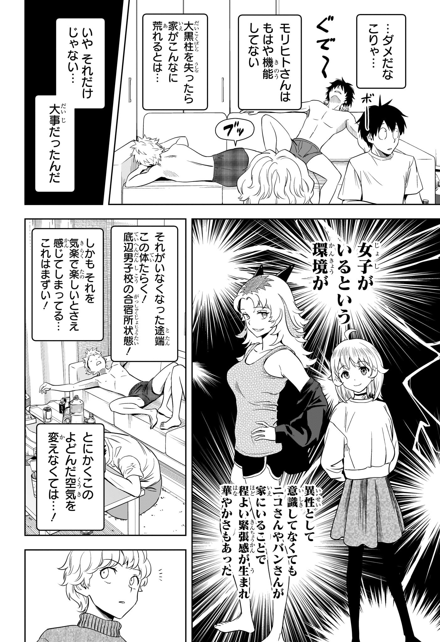 ウィッチウォッチ Chap 214 - Next Chap 215