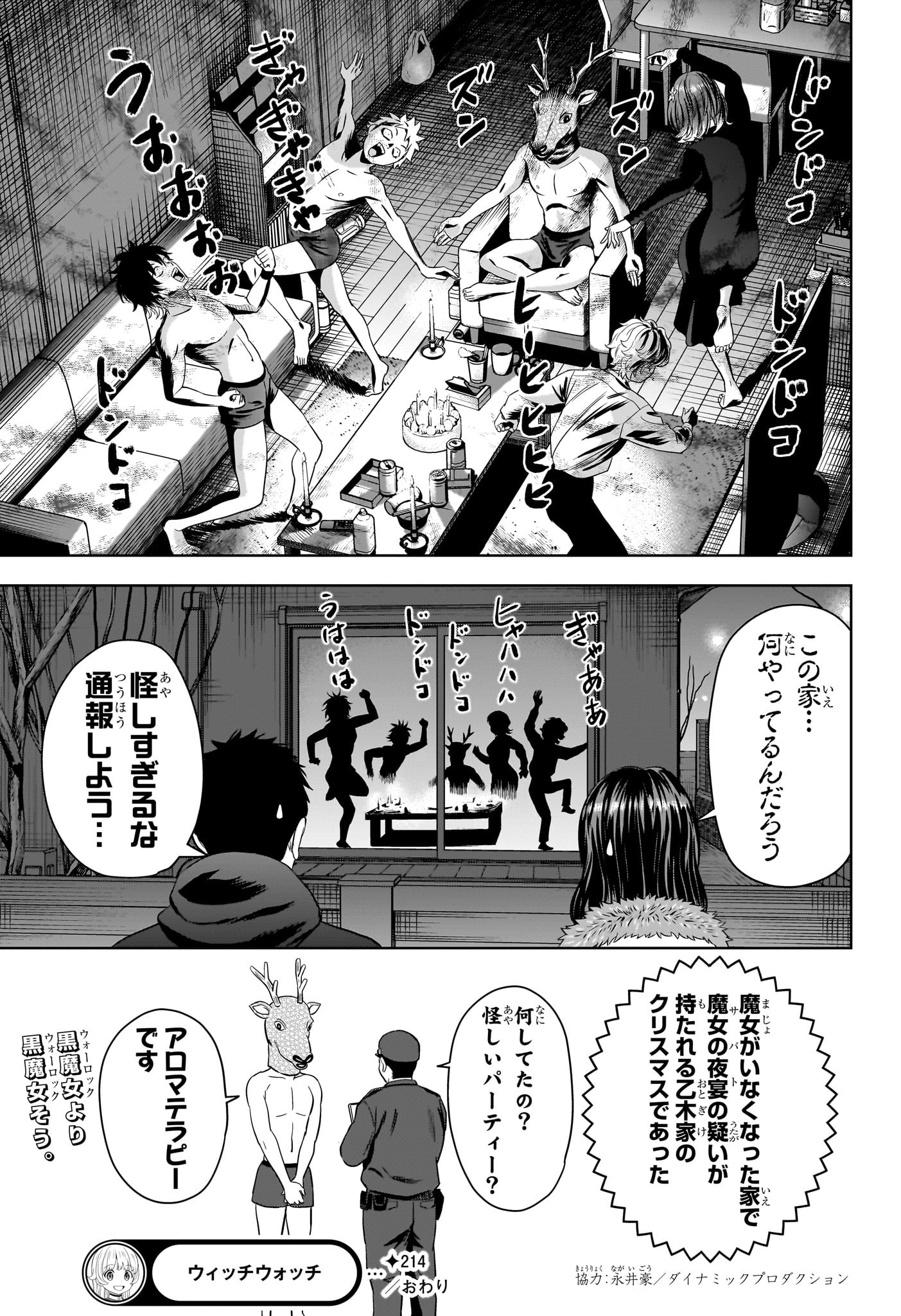 ウィッチウォッチ Chap 214 - Next Chap 215